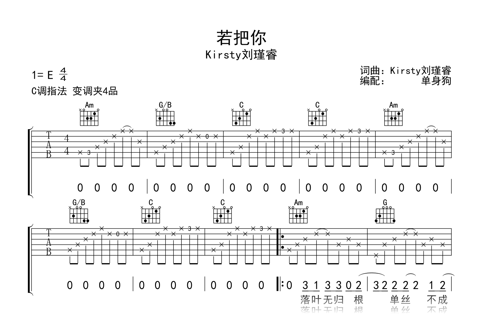 若把你吉他谱_刘瑾睿_C调弹唱六线谱