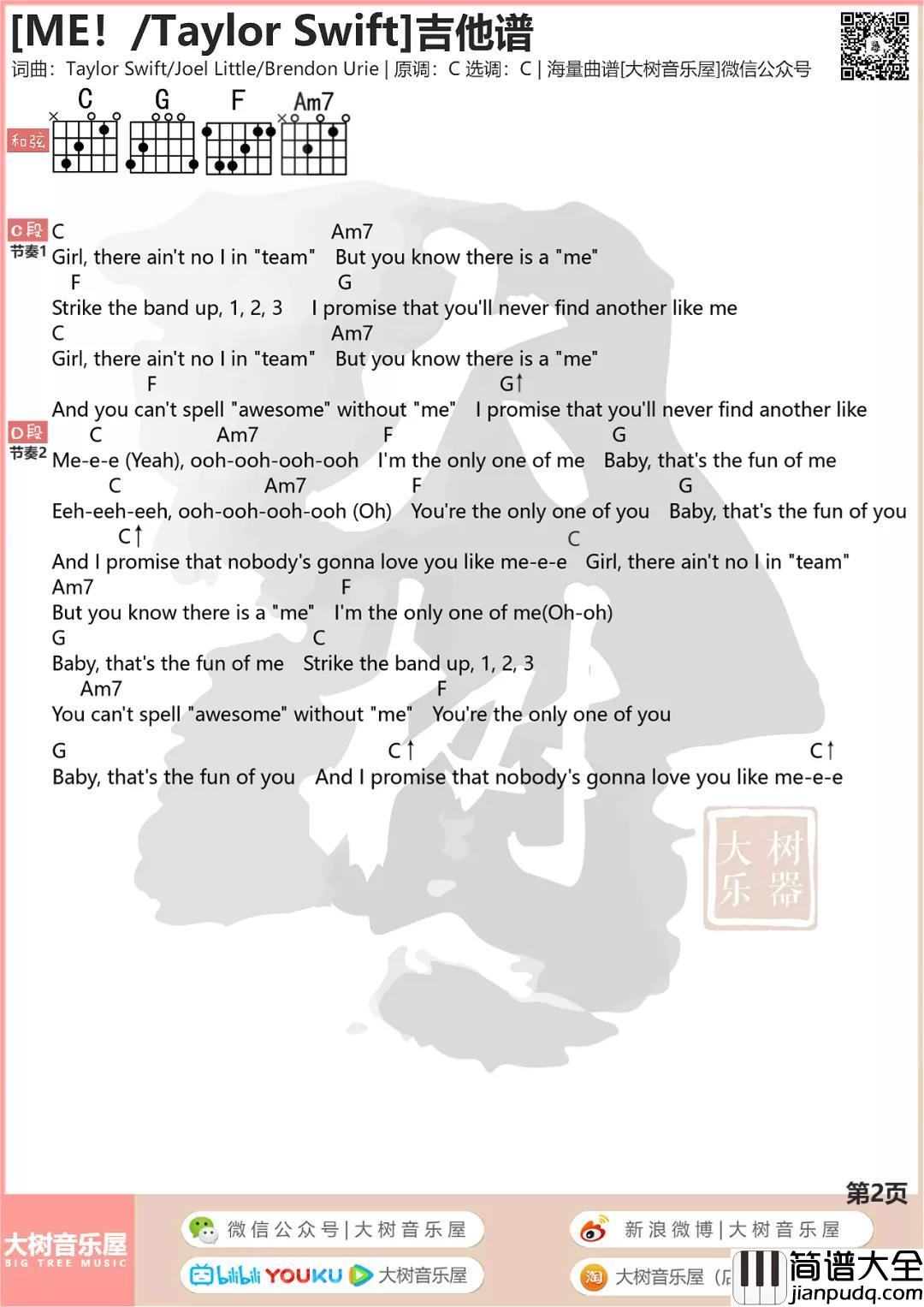 ME！吉他谱_C调和弦谱_树音乐屋编配_Taylor_Swift