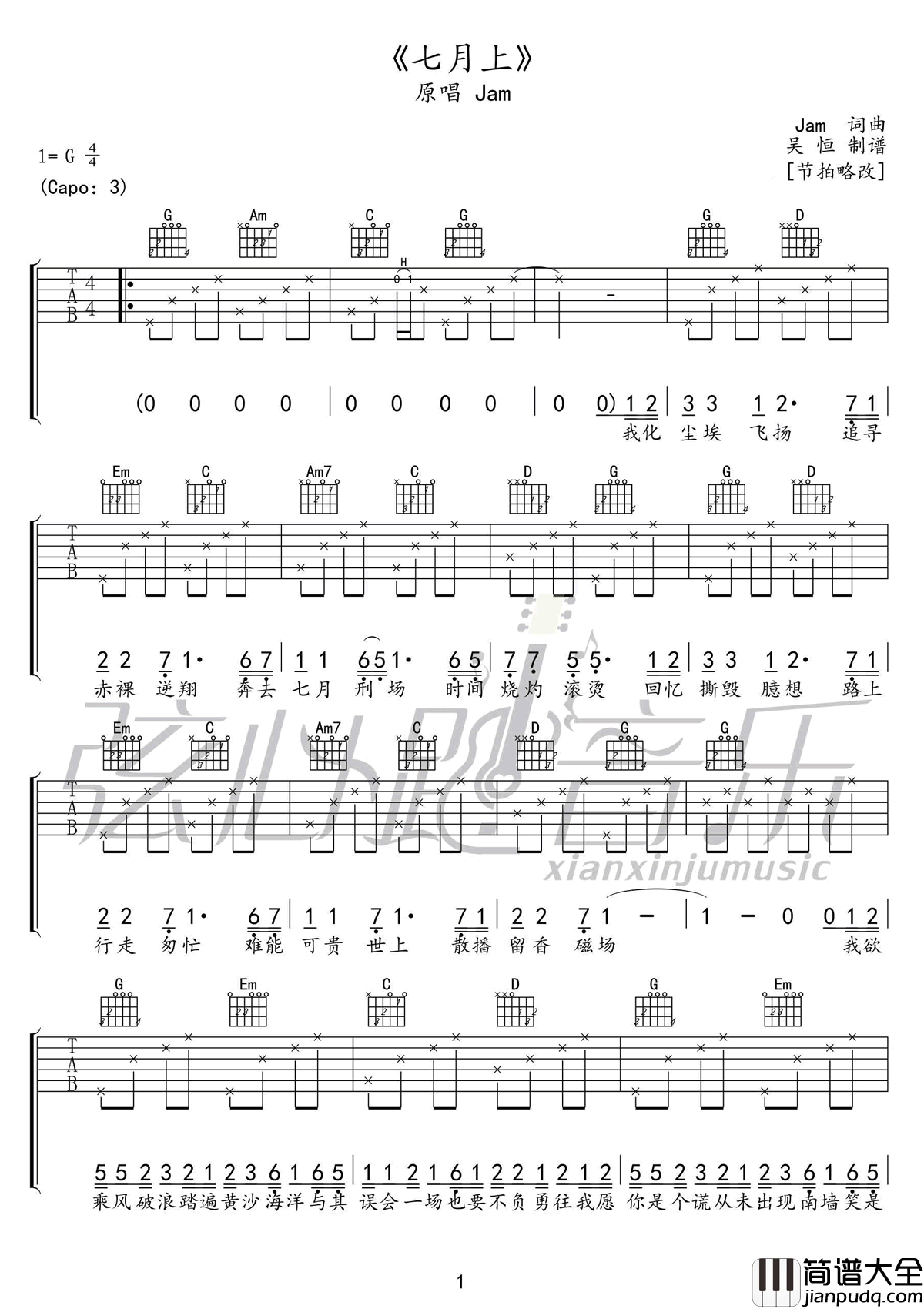 七月上吉他谱_Jam_G调原版编配