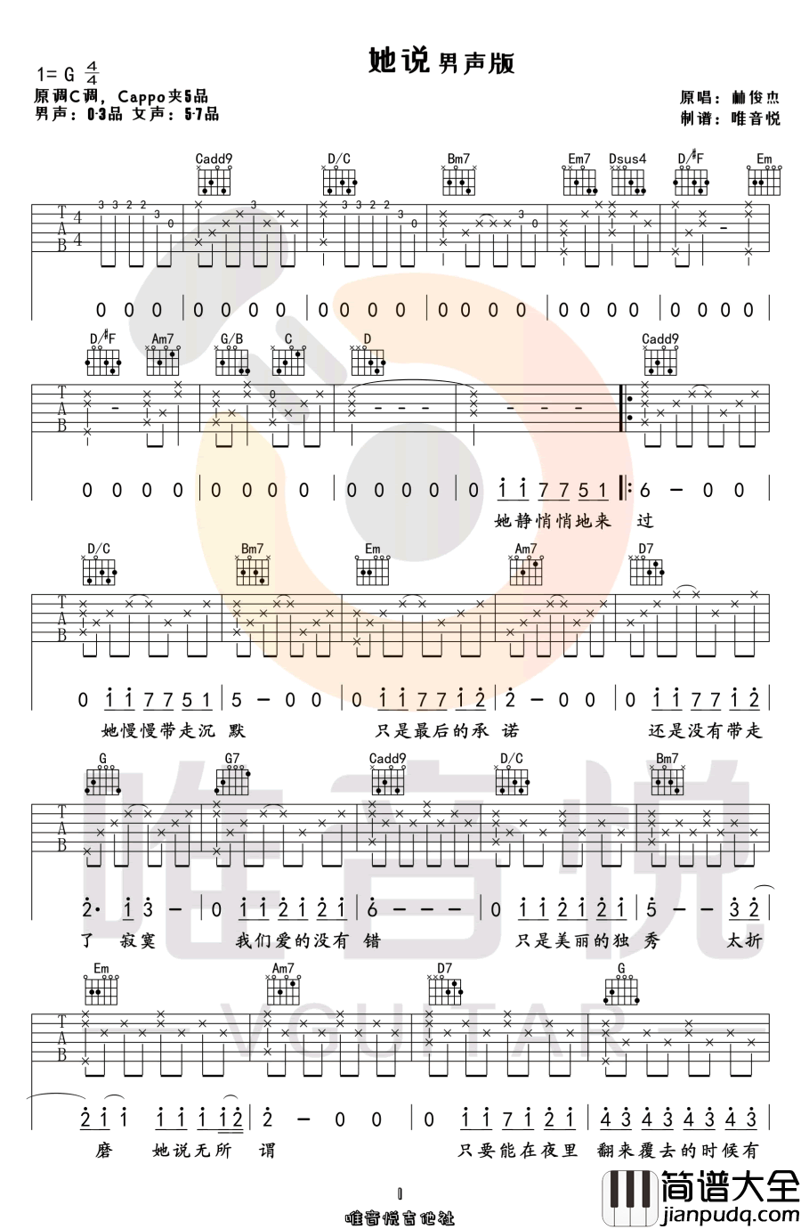 她说吉他谱_林俊杰_G调原版编配_弹唱六线谱_经典歌曲