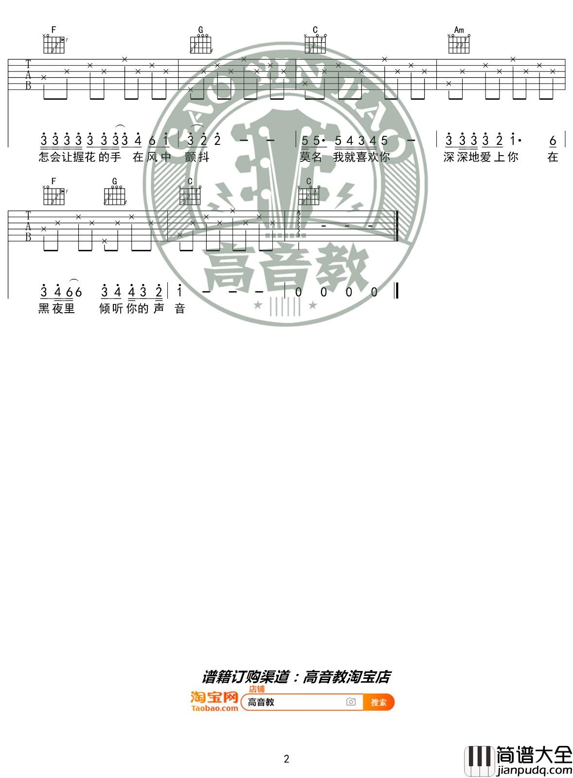 你知道我在等你吗吉他谱_C调入门版_高音教编配_张洪量