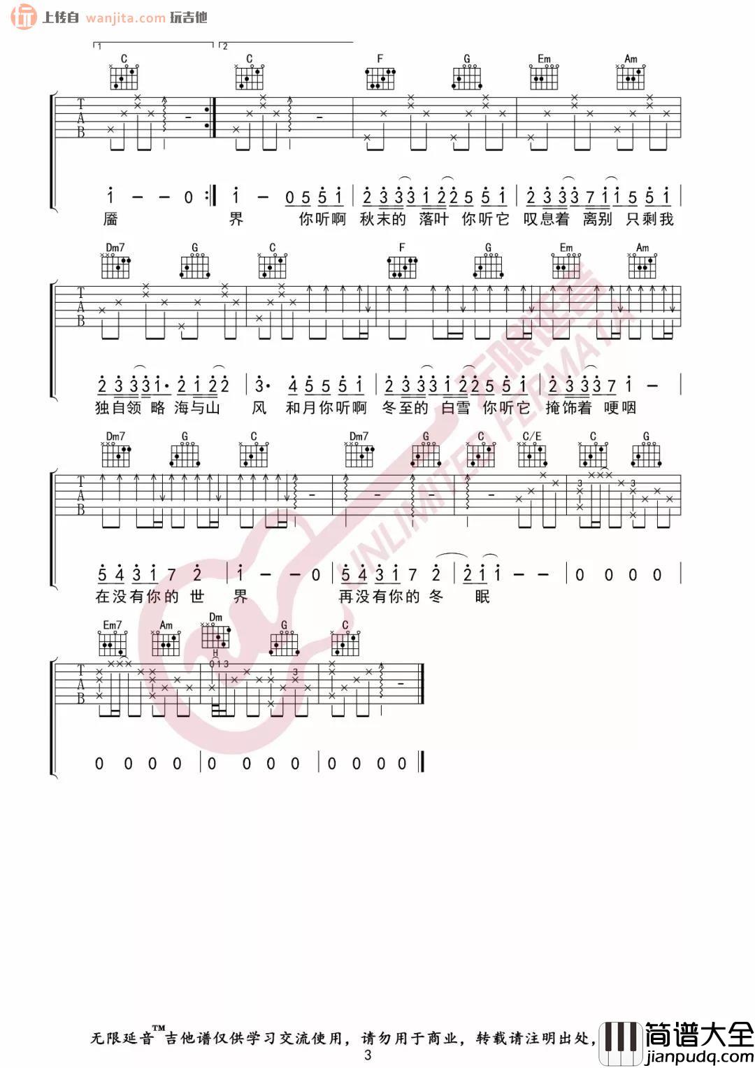 冬眠吉他谱_C调原版六线谱__冬眠_吉他弹唱谱_司南