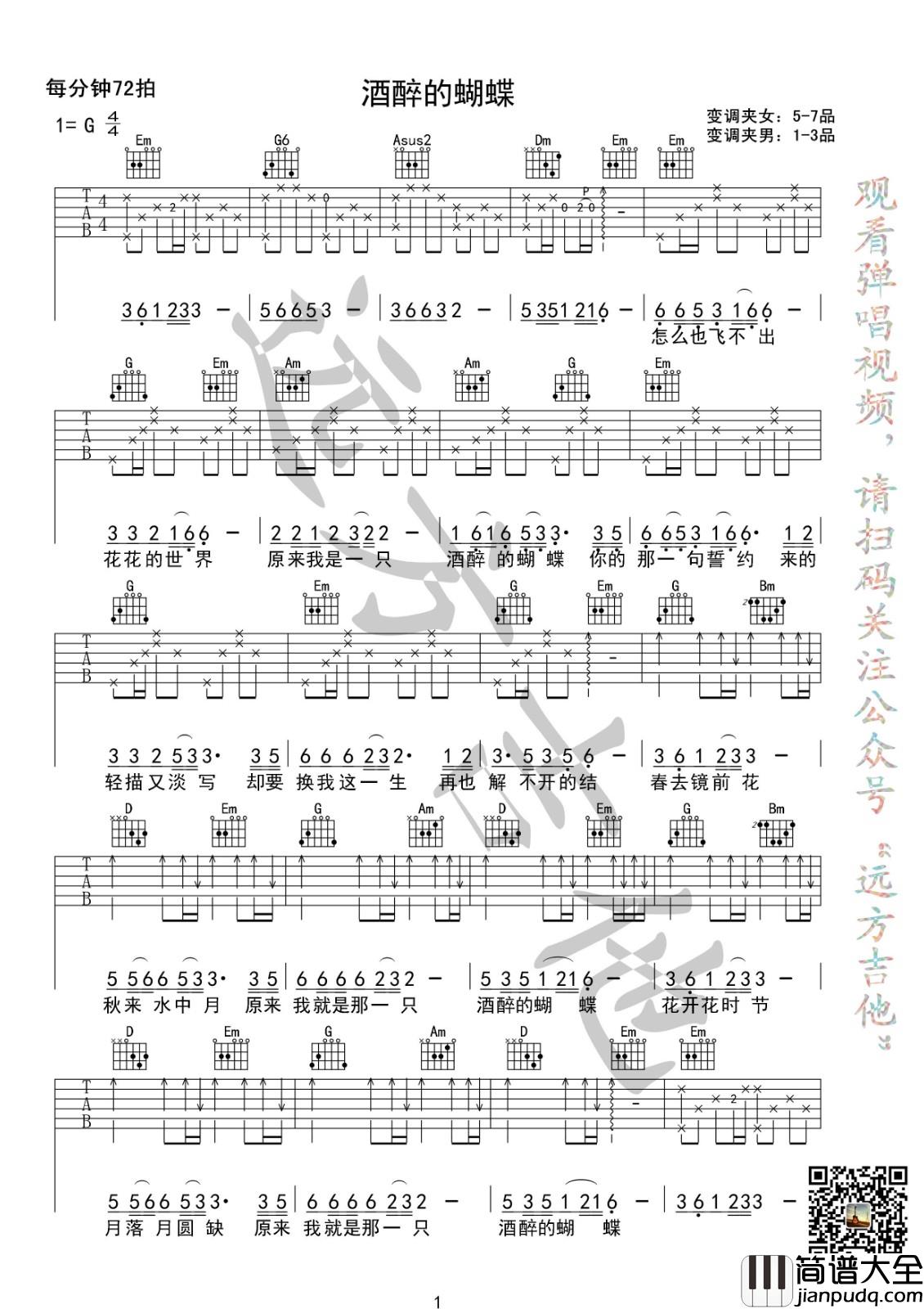 酒醉的蝴蝶吉他谱_G调附前奏_远方吉他编配_崔伟立