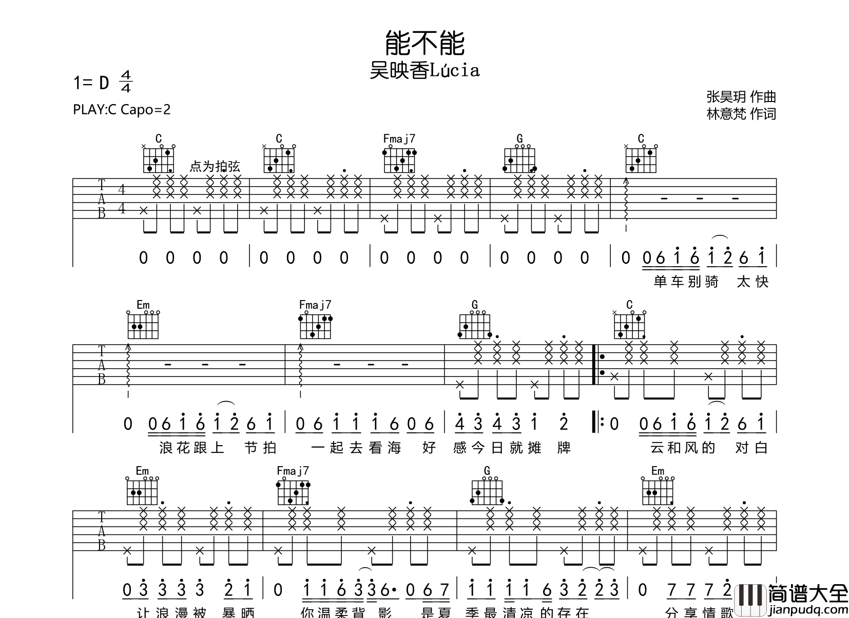能不能吉他谱_吴映香Lúcia_C调指法弹唱吉他谱