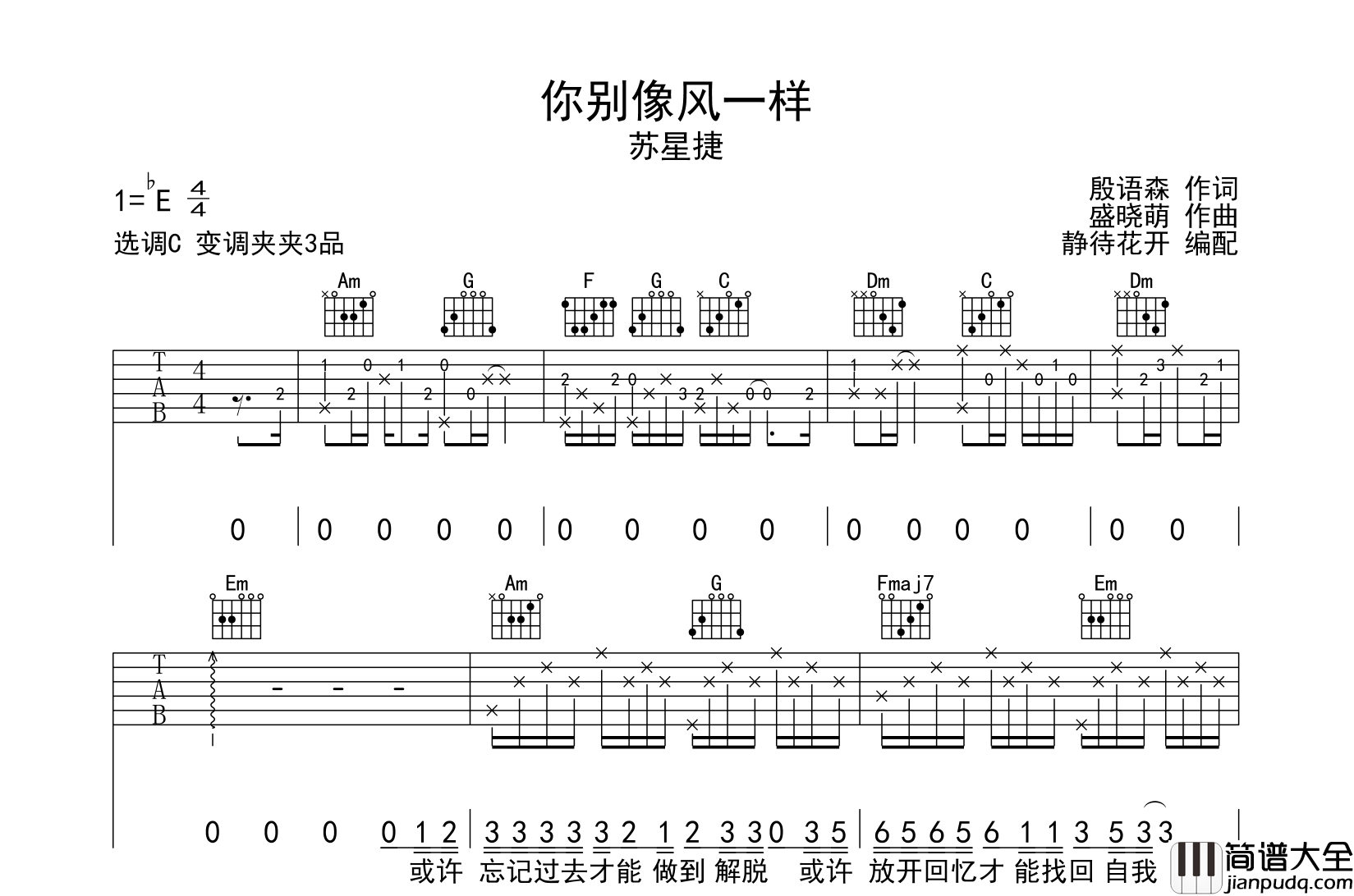苏星捷_你别像风一样_吉他谱_C调原版弹唱吉他谱
