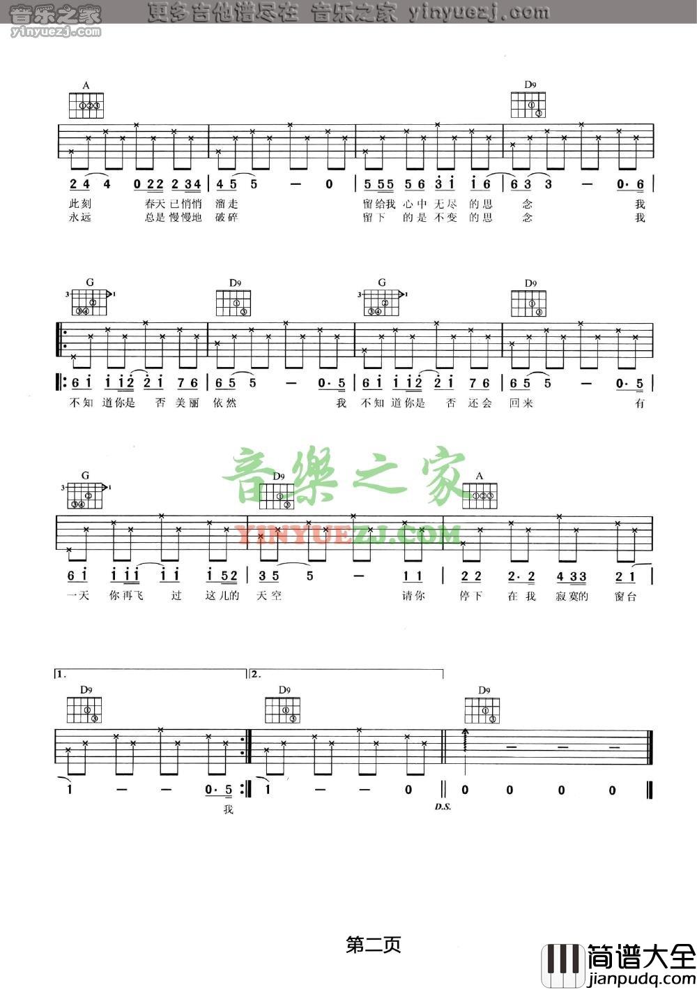 窗台吉他谱_D调六线谱_音乐之家编配_汪峰