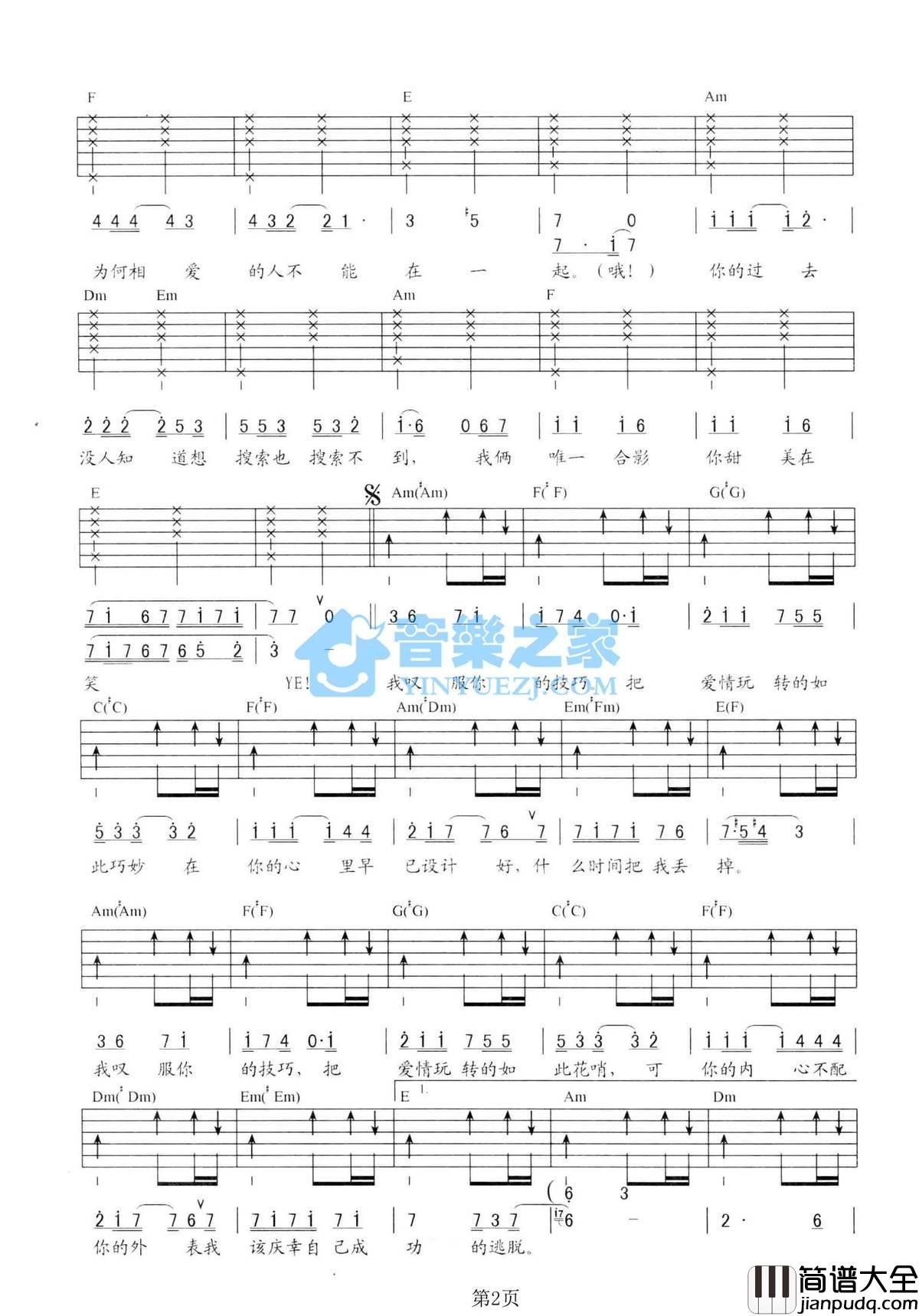 叹服吉他谱_C调六线谱_音乐之家编配_许嵩
