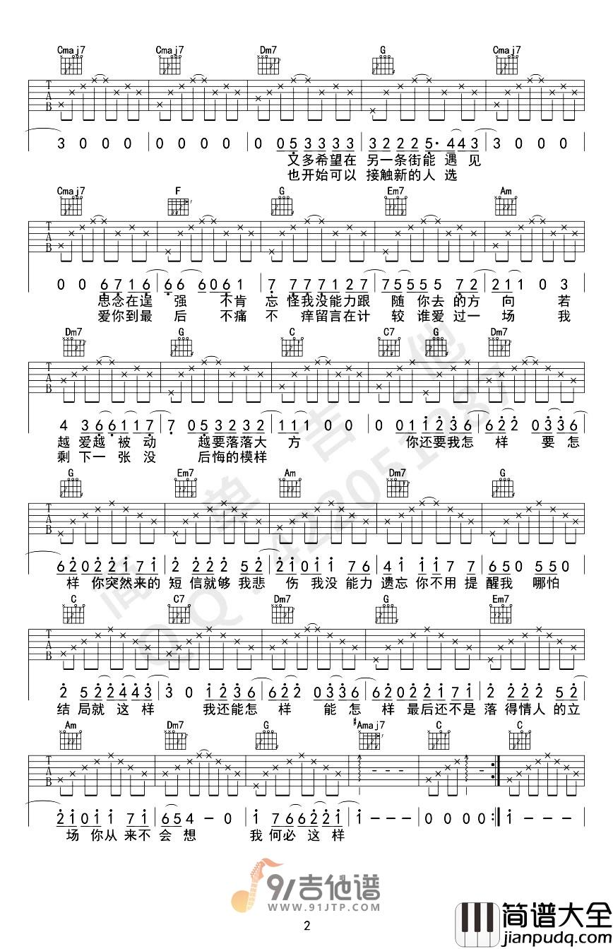 薛之谦_你还要我怎样_吉他谱_C调指法原版编配_民谣吉他弹唱六线谱
