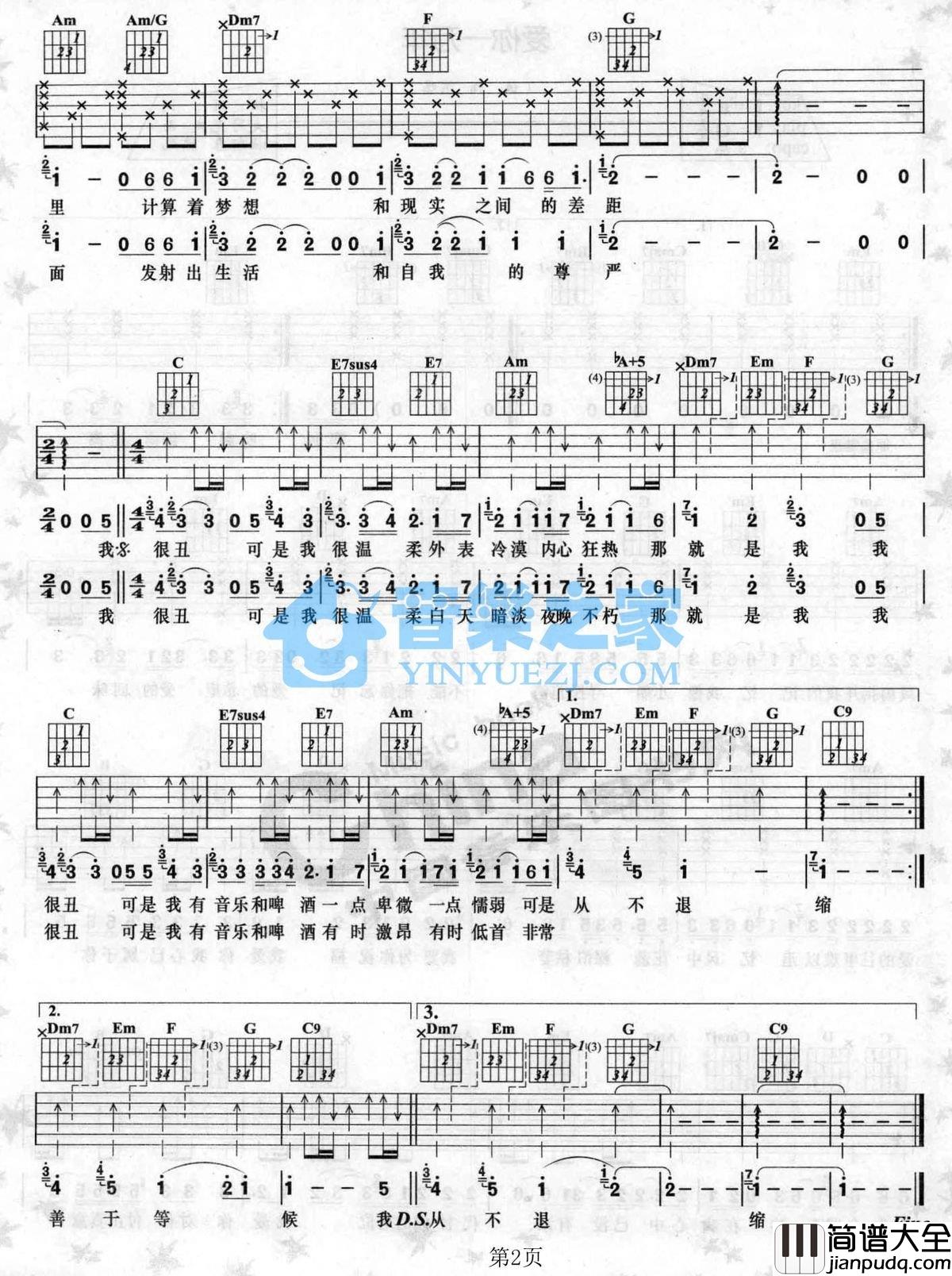 我很丑可是我很温柔吉他谱_C调六线谱_音乐之家编配_赵传