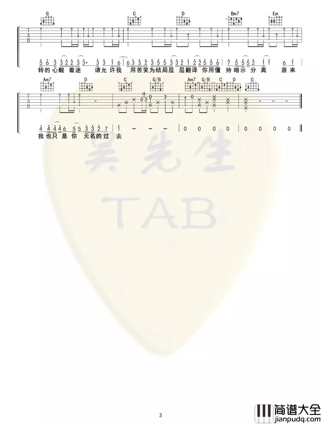 暗示分离吉他谱_A调附前奏_吴先生编配_en