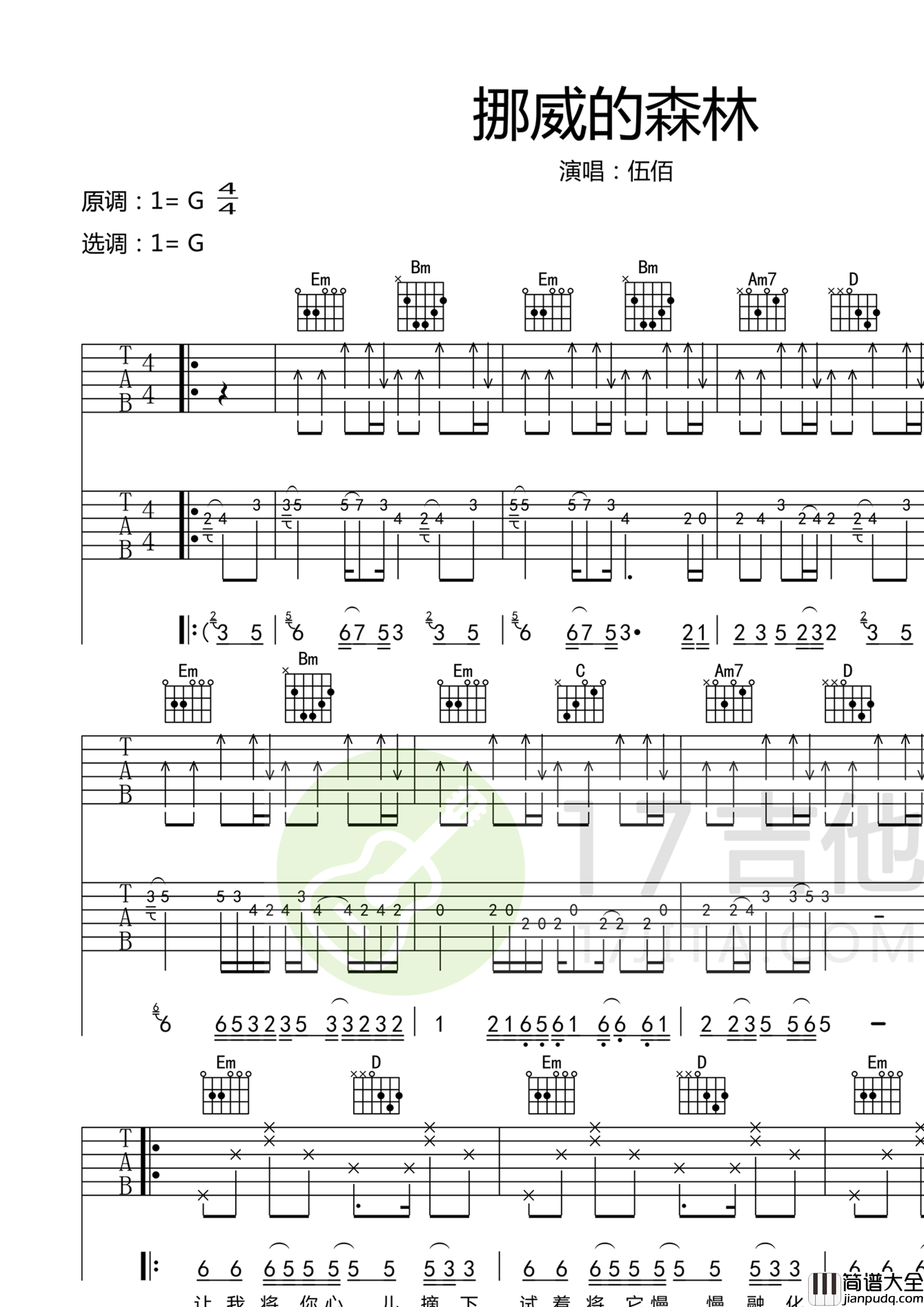 挪威的森林吉他谱_G调简单版_17吉他编配_伍佰