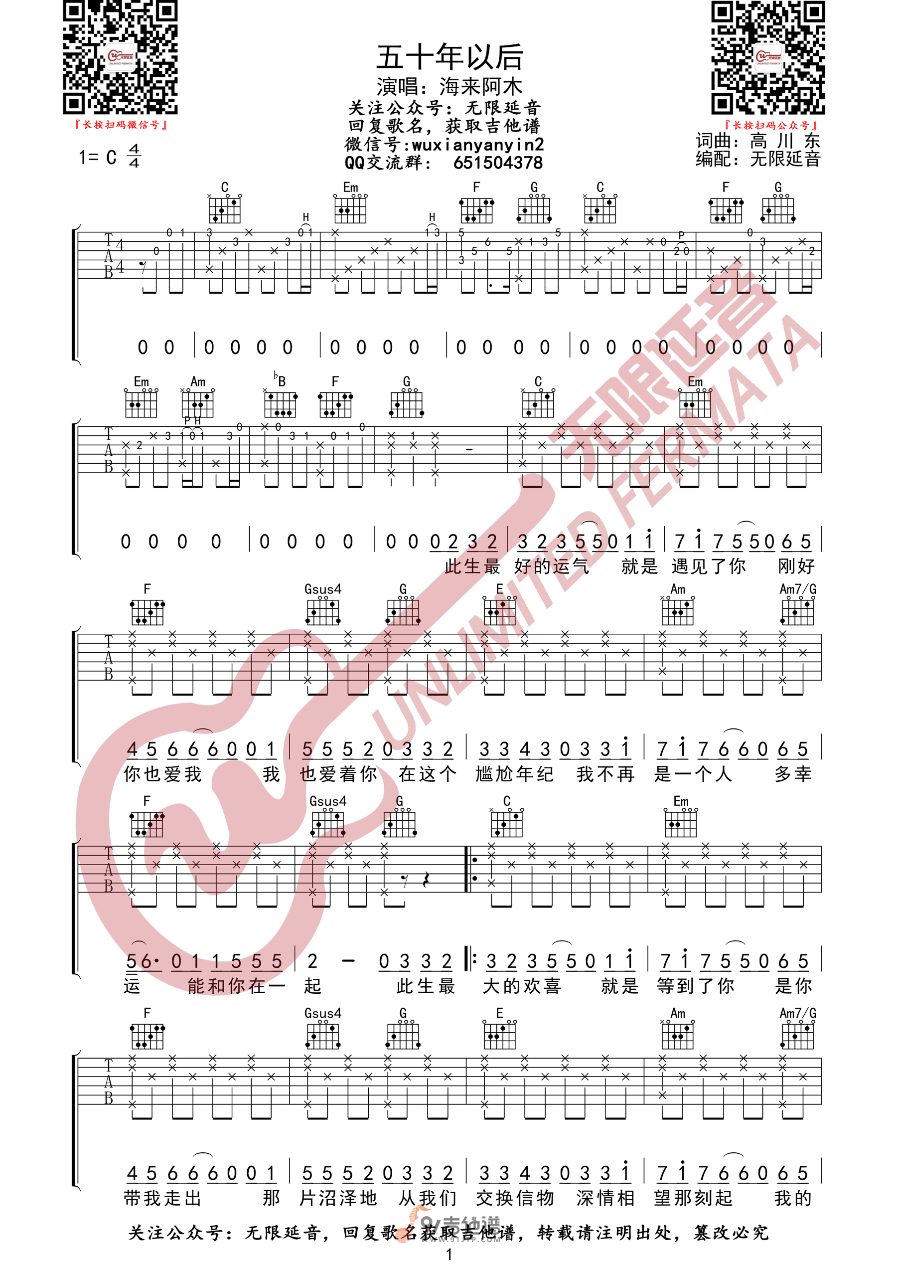 【C调原版】海来阿木_五十年以后_吉他谱_原版弹唱谱_高清六线谱_Guitar_Tabs