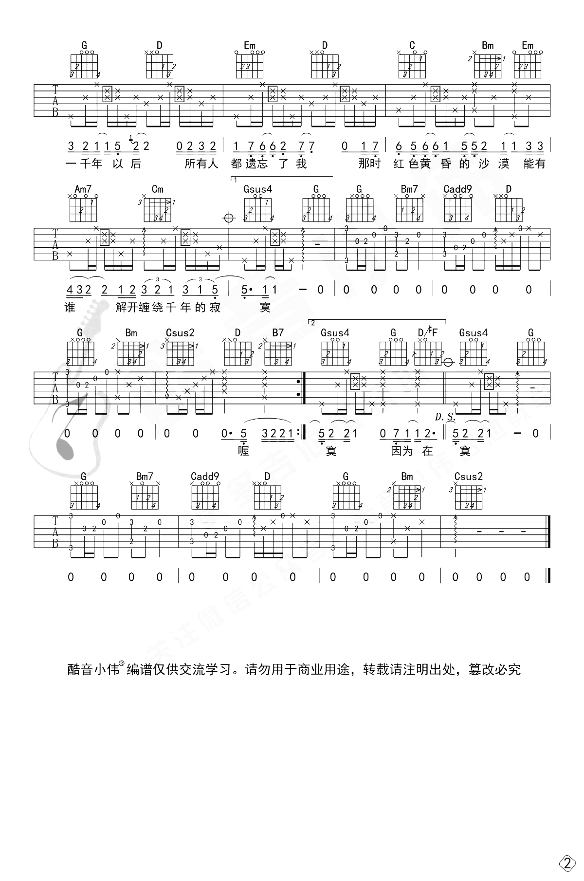 一千年以后吉他谱_林俊杰_G调女生原版_吉他弹唱演示+教学