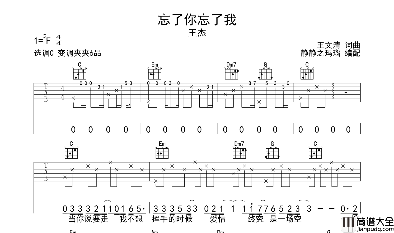 王杰_忘了你忘了我_吉他谱_C调吉他弹唱谱