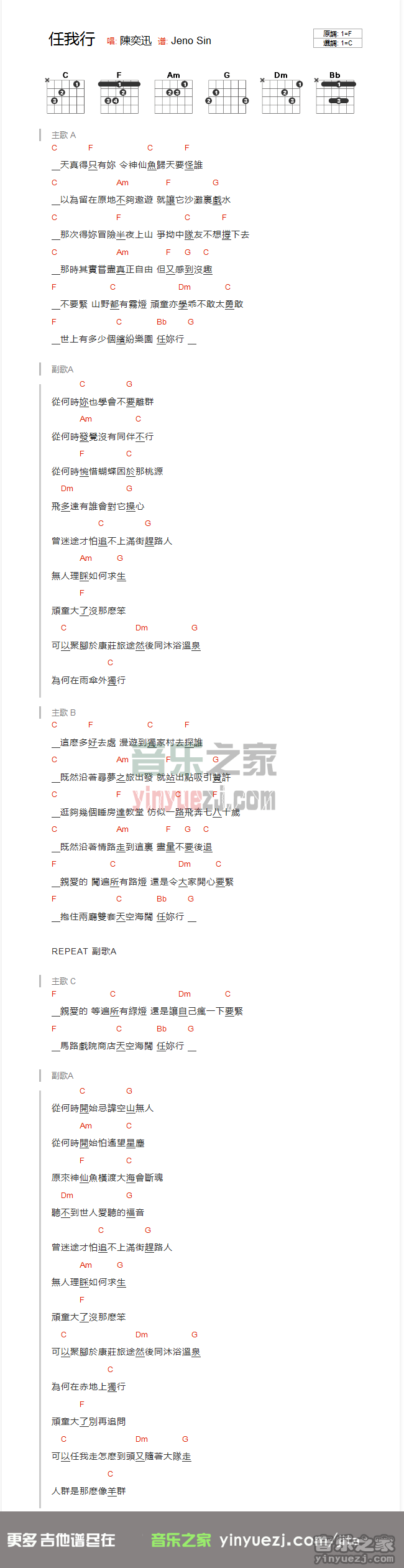 任我行吉他谱_C调和弦谱_音乐之家编配_陈奕迅