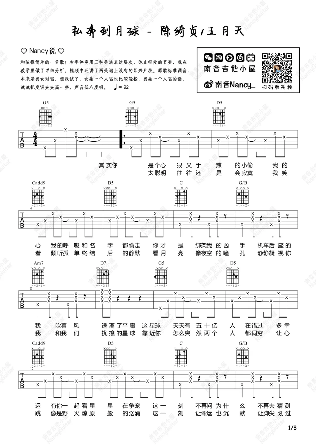 私奔到月球吉他谱_五月天/陈绮贞_G调指法_吉他弹唱教学