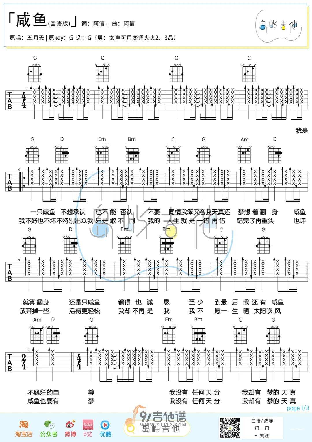 【G调简单版】五月天_咸鱼_吉他谱_吉他弹唱六线谱_Guitar_Tabs