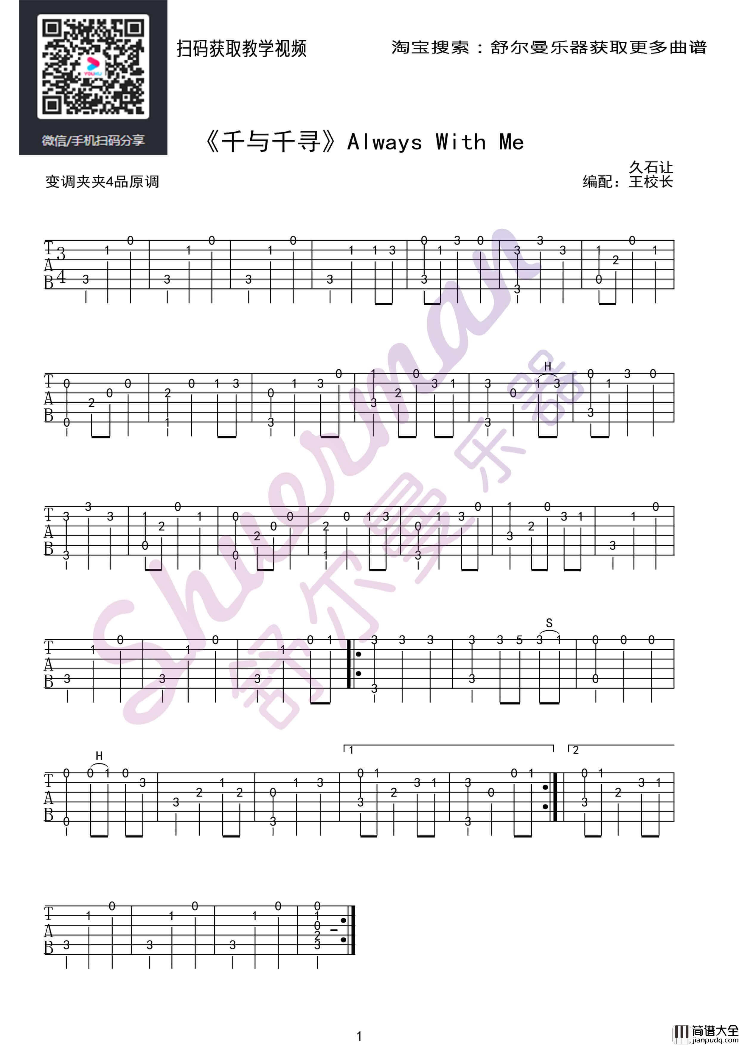 _千与千寻__always_with_me吉他谱_指弹独奏六线谱_简单版教学