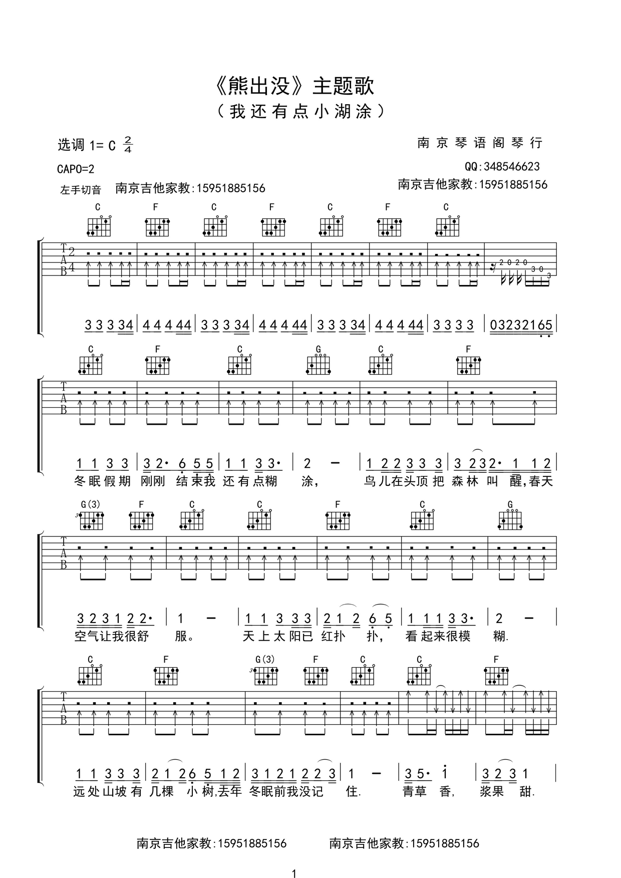 我还有点小糊涂_C调六线谱_扫弦版_刘晨