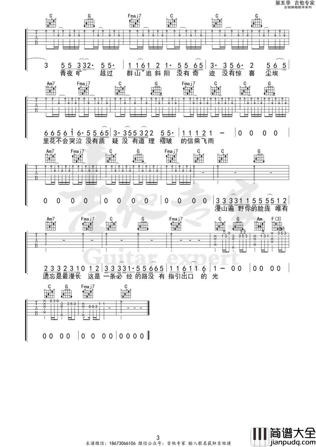 程艾影吉他谱_赵雷_C调原版_弹唱六线谱_经典民谣歌曲