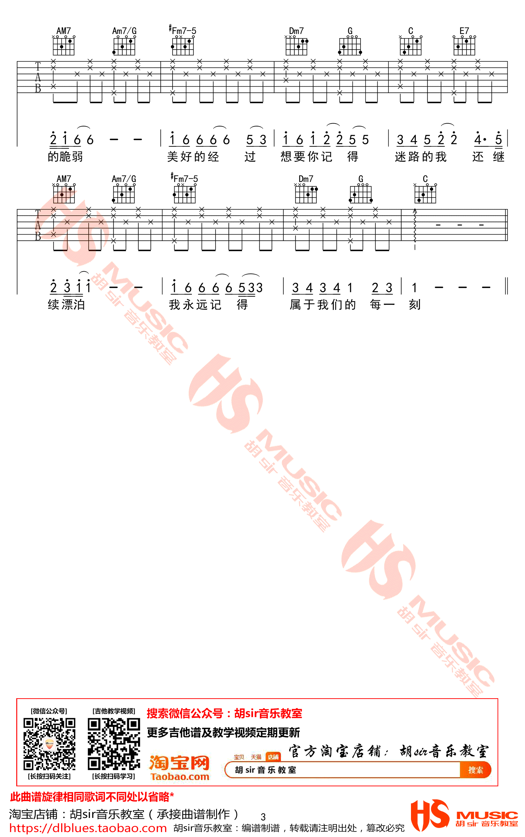 时间停了吉他谱_C调高清版_胡sir音乐教室编配_鹿晗