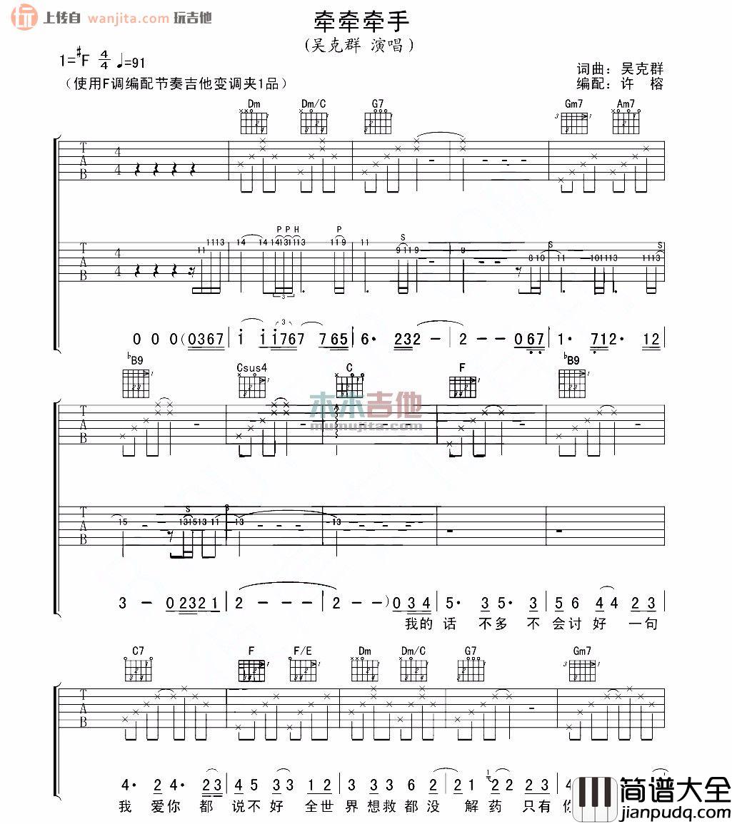 牵牵牵手(吉他谱)_吴克群_F调原版六线谱_高清图片谱