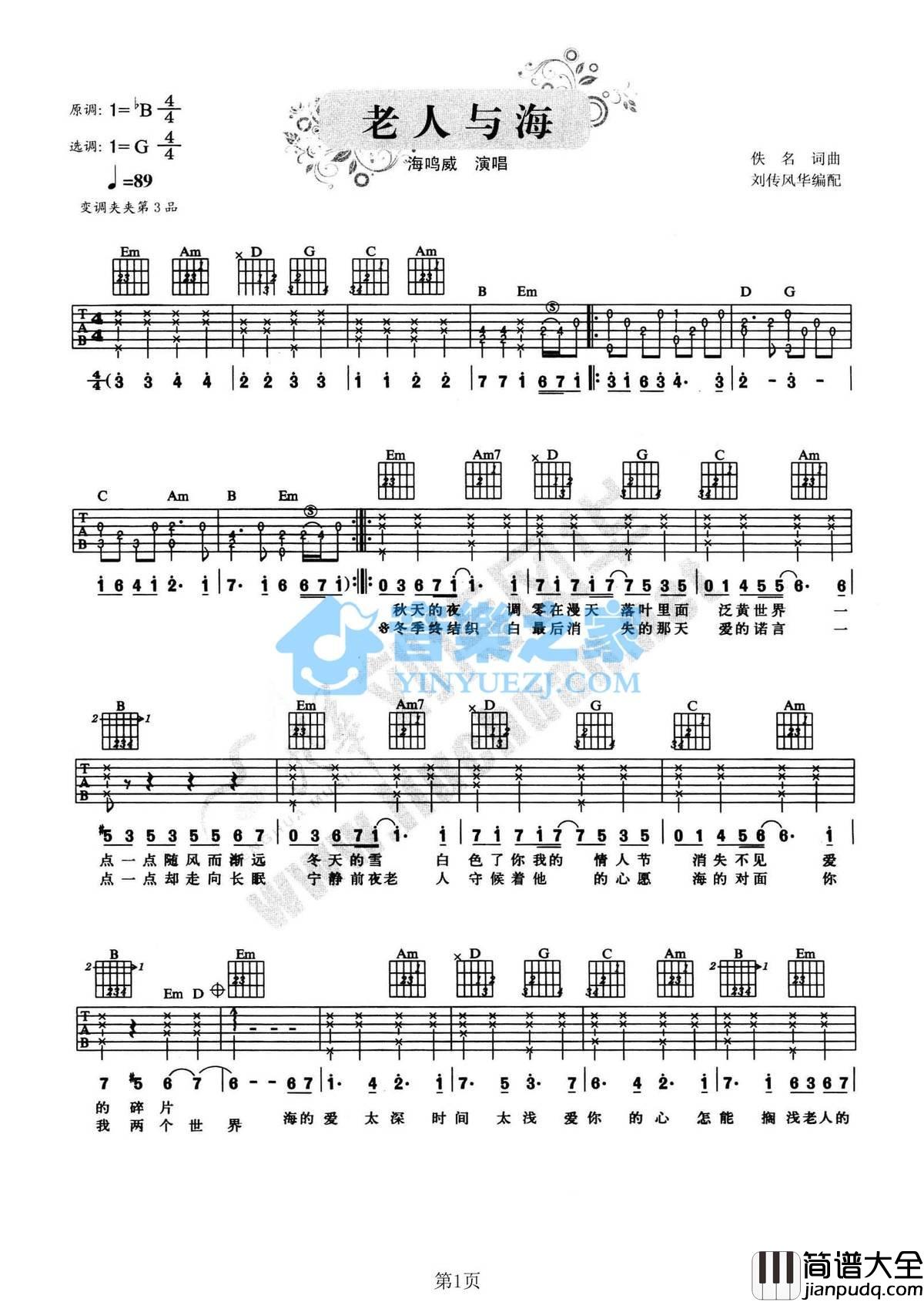 老人与海吉他谱G调_六线谱_音乐之家编配_海鸣威