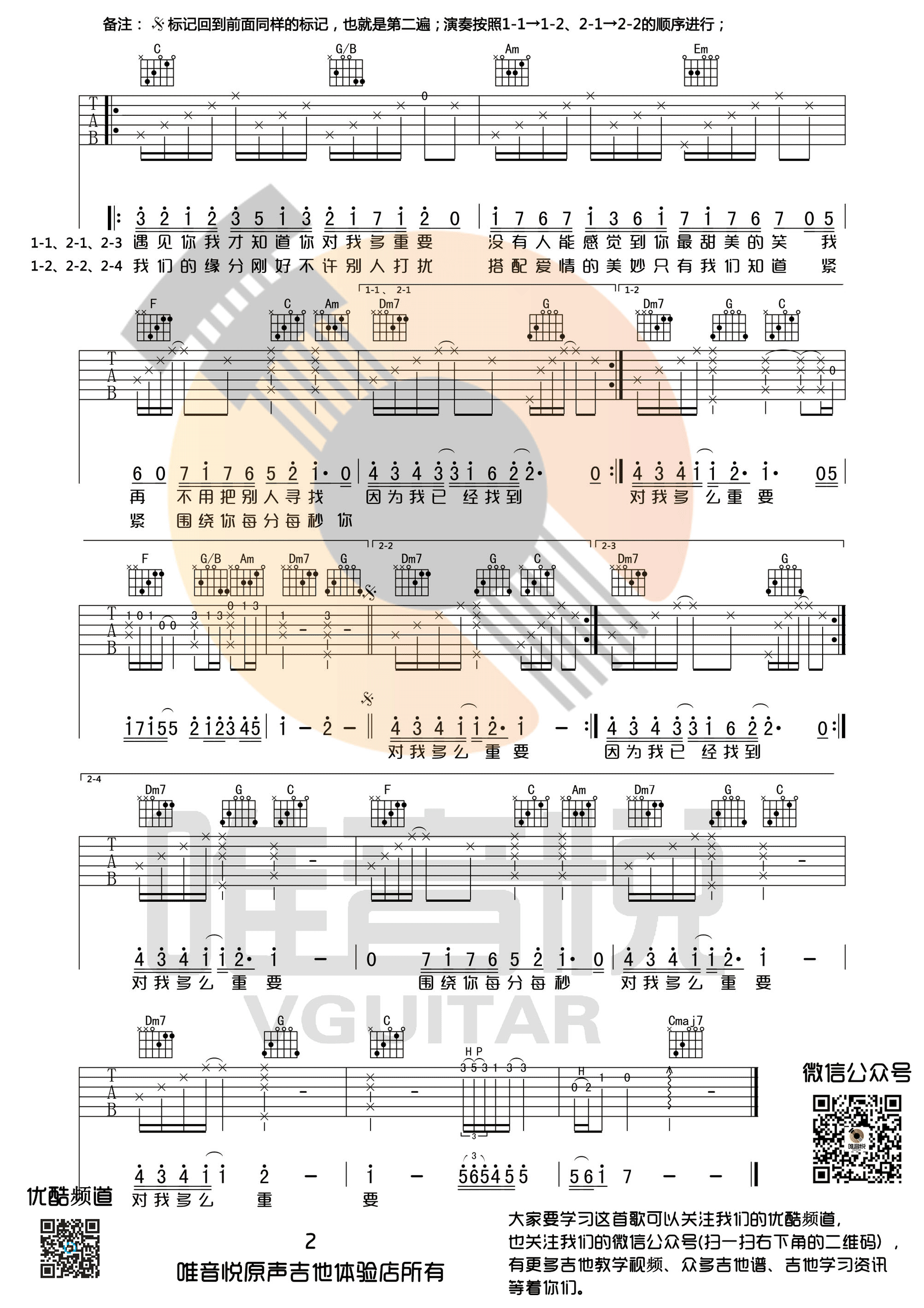 微微一笑很倾城吉他谱_C调精选版_唯音悦编配_杨洋