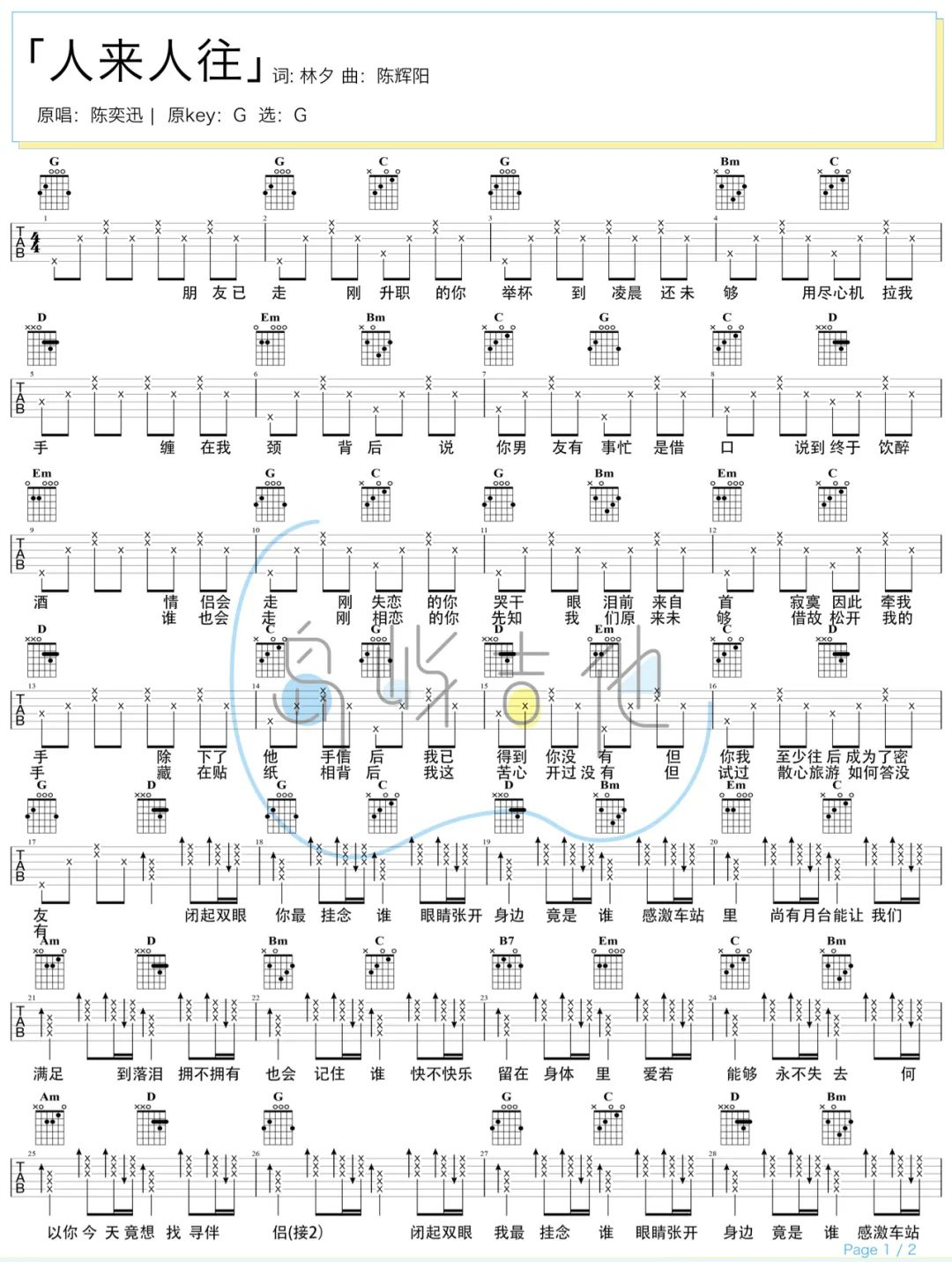 人来人往吉他谱_陈奕迅_G调弹唱六线谱_图片谱