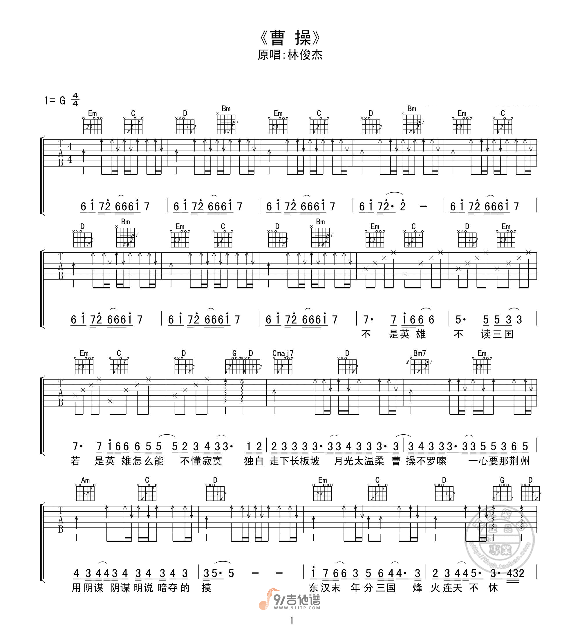 林俊杰_曹操_吉他谱_G调指法原版编配_民谣吉他弹唱六线谱
