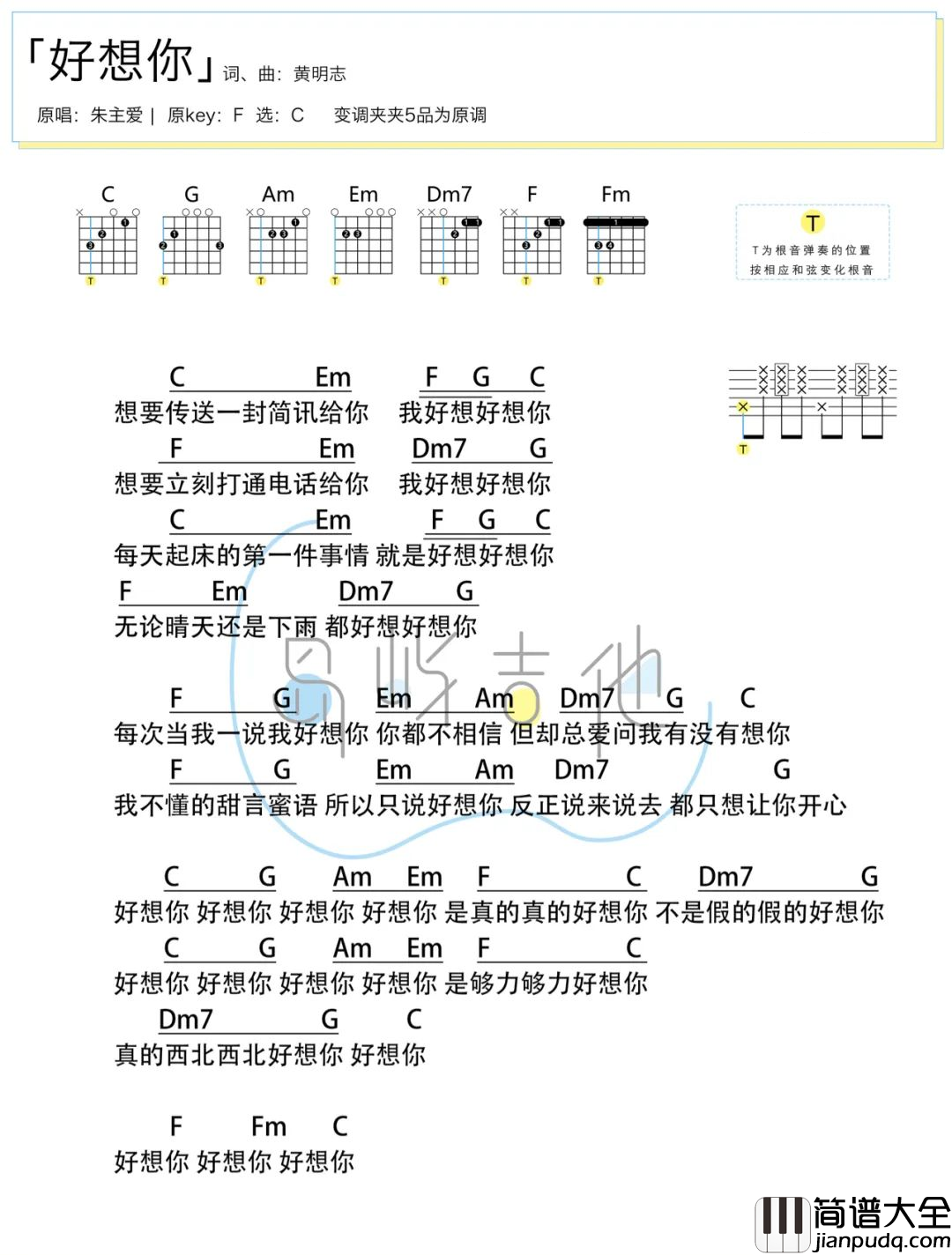 好想你吉他谱_朱主爱_C调原版演示教学_附PDF图片谱