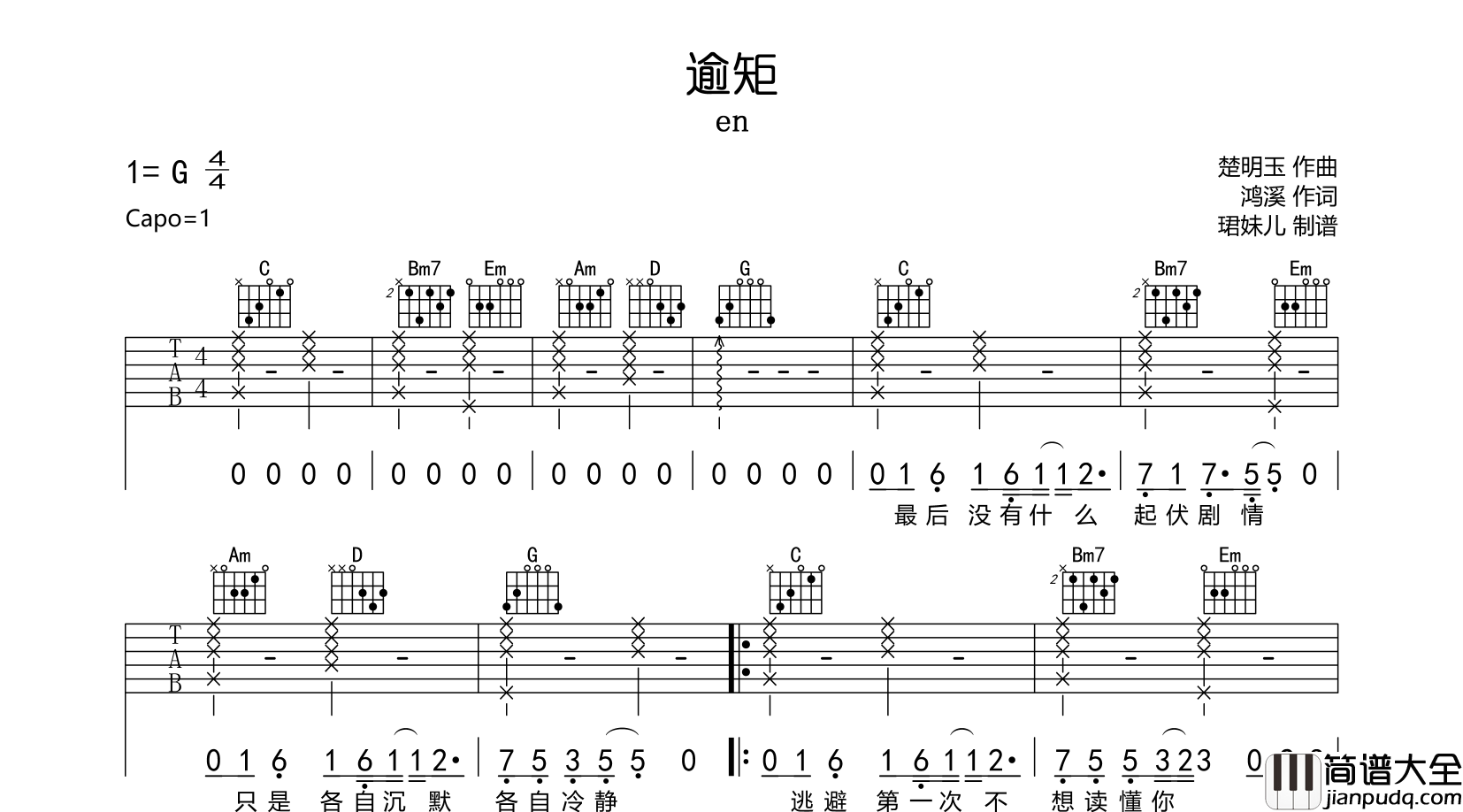 en_逾矩_吉他谱__逾矩_G调吉他弹唱谱