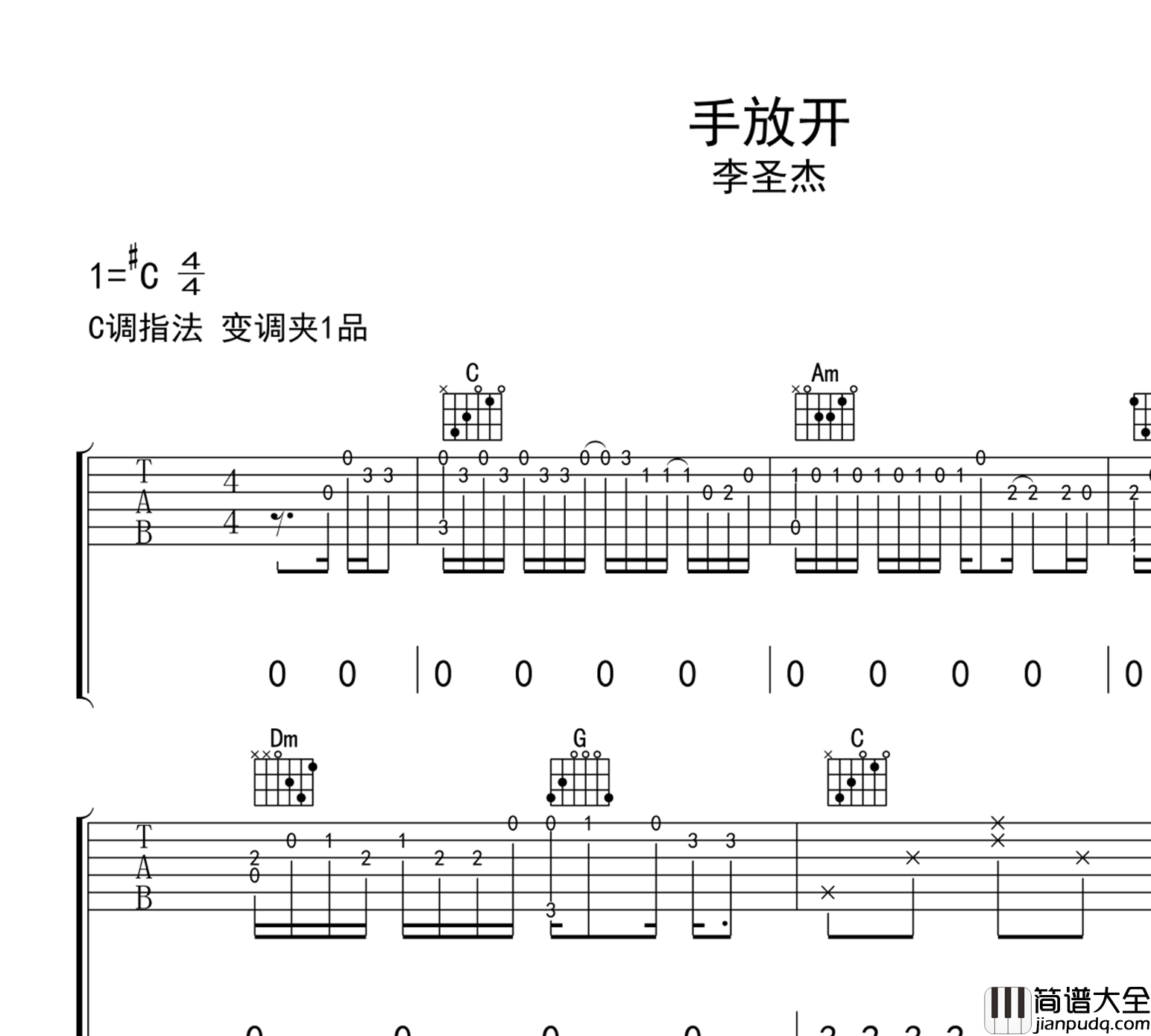 手放开吉他谱_李圣杰_C调弹唱六线谱