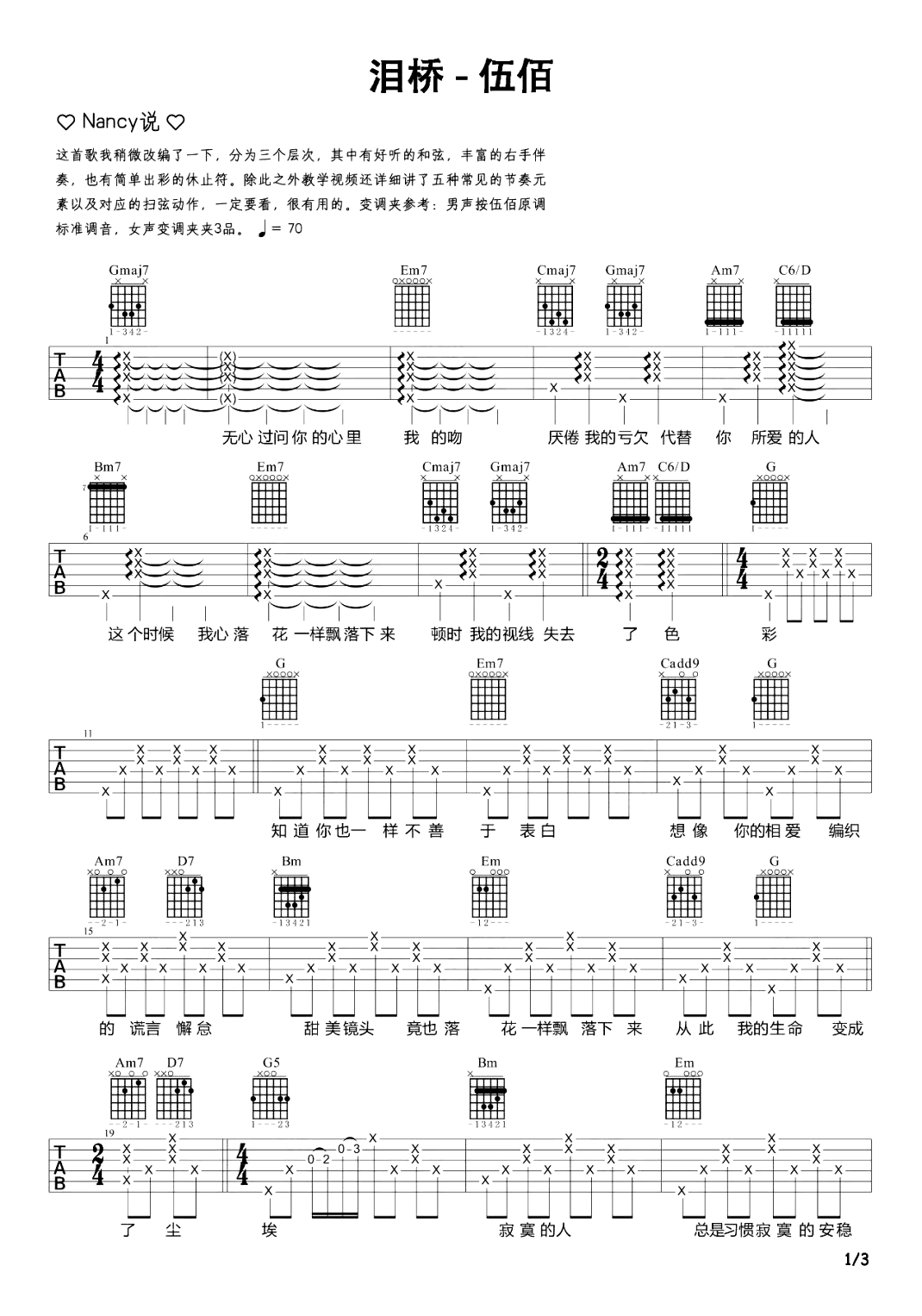 泪桥吉他谱_伍佰_G调弹唱谱_泪桥吉他演示/教学视频