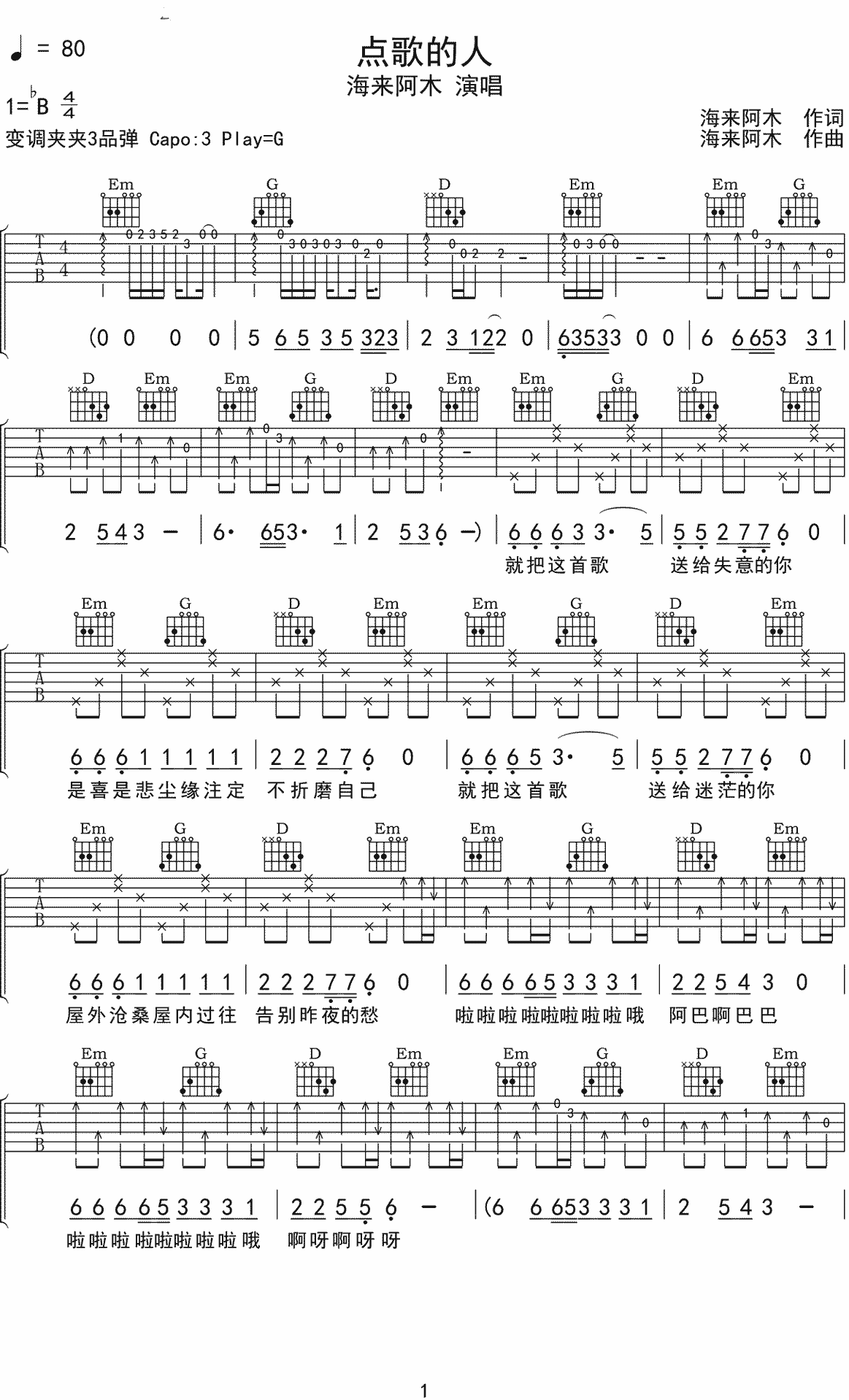 点歌的人吉他谱_海来阿木_G调原版编配