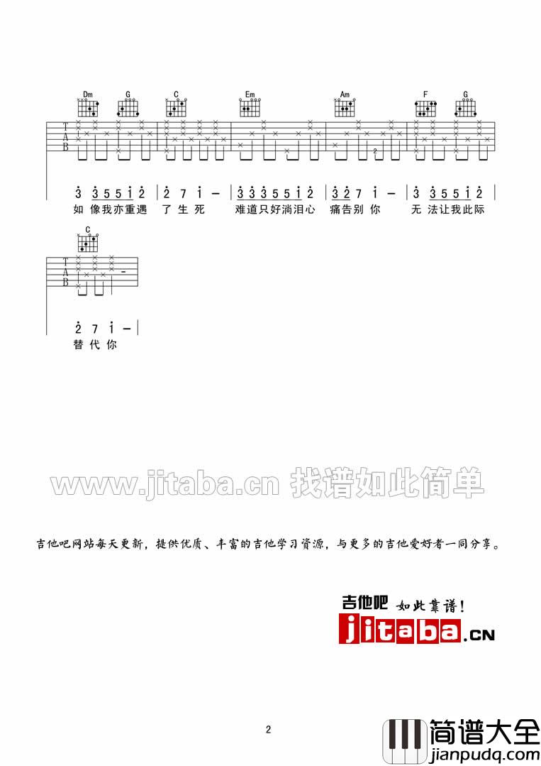 甘心替代你吉他谱_C调六线谱_吉他吧编配_郑伊健