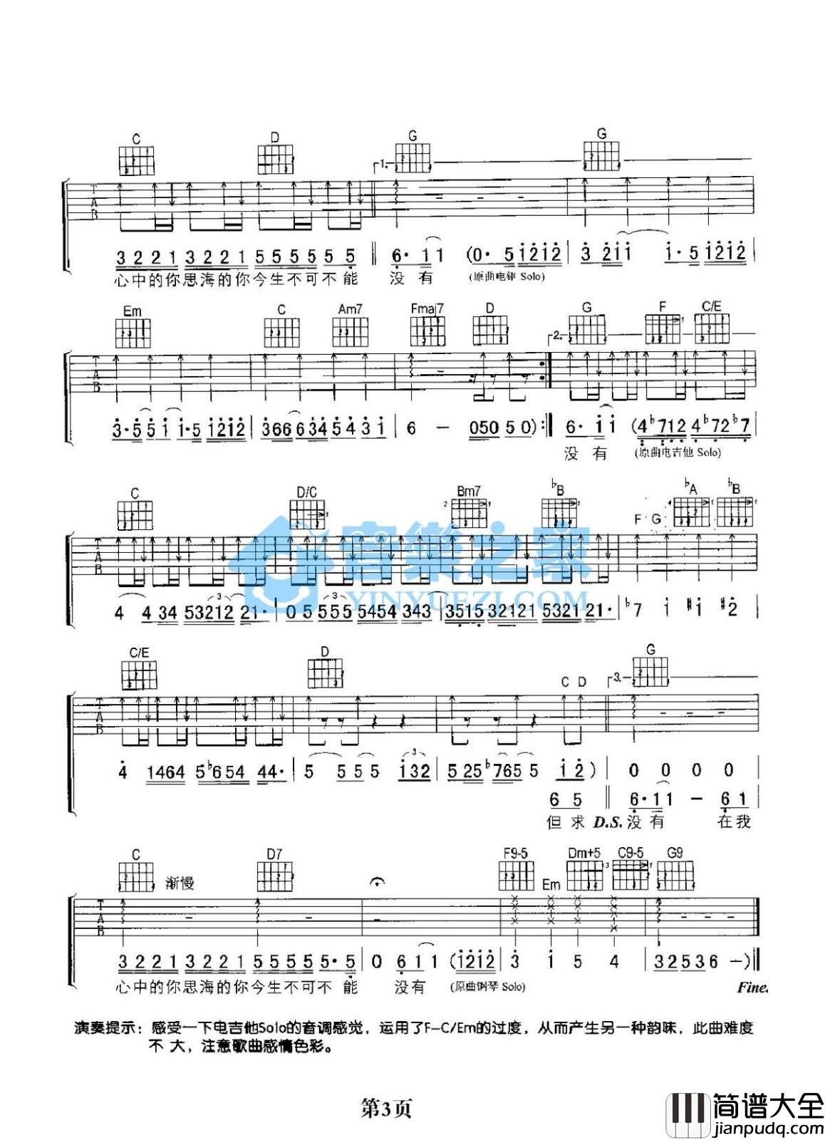只想一生跟你走吉他谱_G调_音乐之家编配_张学友