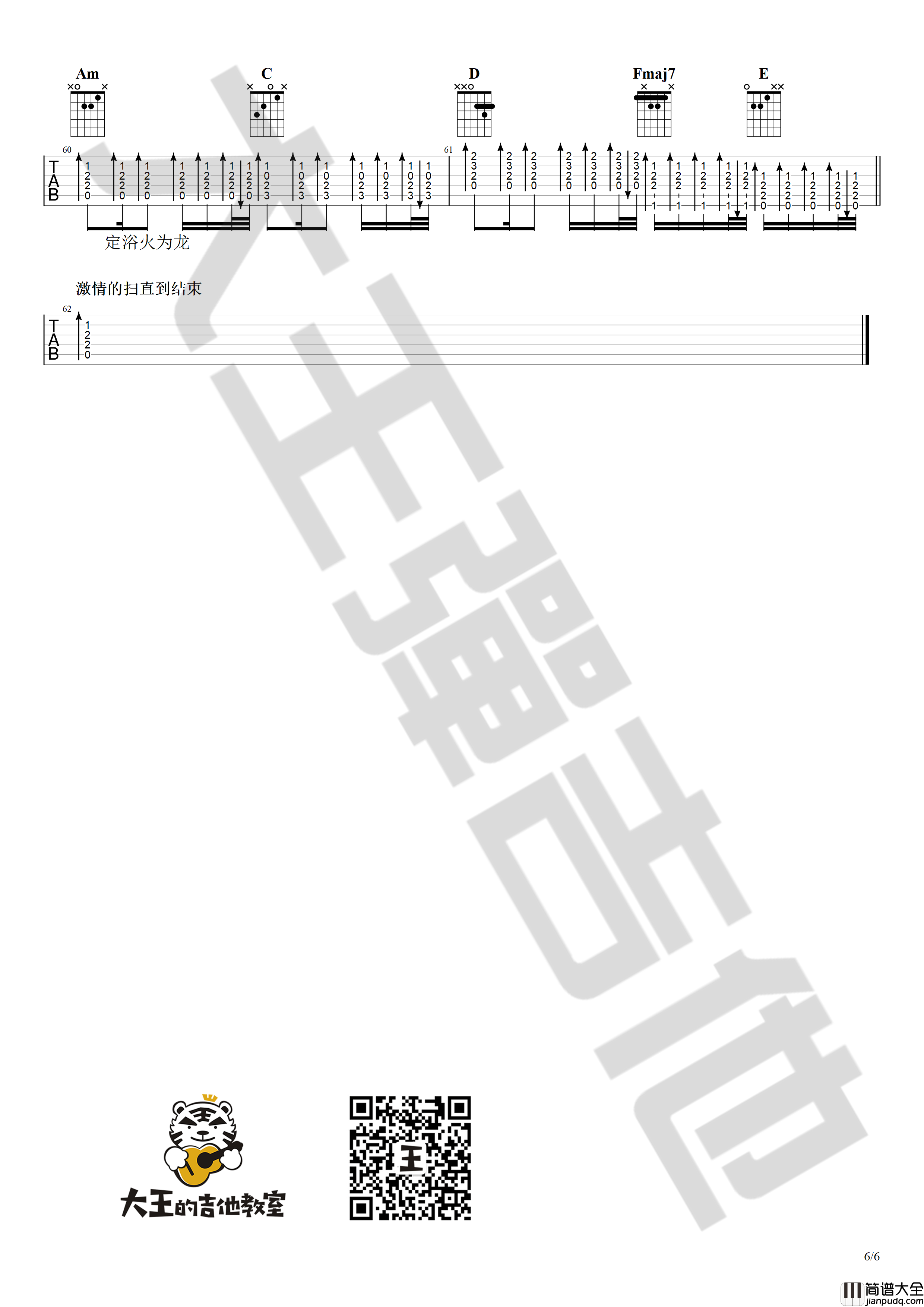 荒野魂斗罗吉他谱_C调高清版_大王弹吉他编配_华晨宇