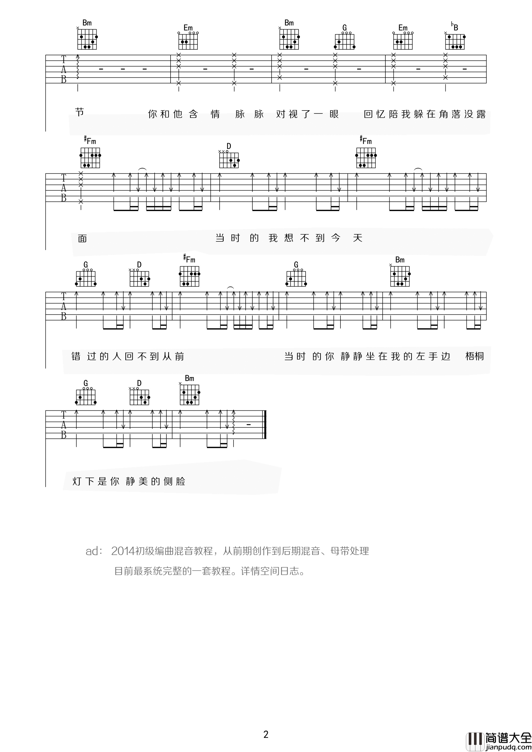 梧桐灯吉他谱_G调六线谱_高清版_许嵩