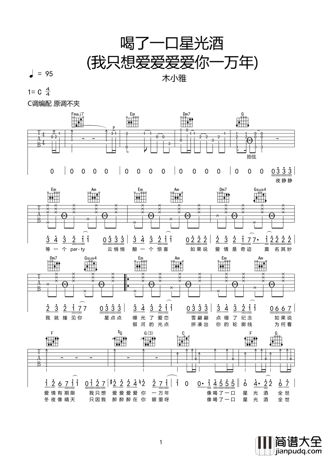 喝了一口星光酒吉他谱_木小雅_C调原版