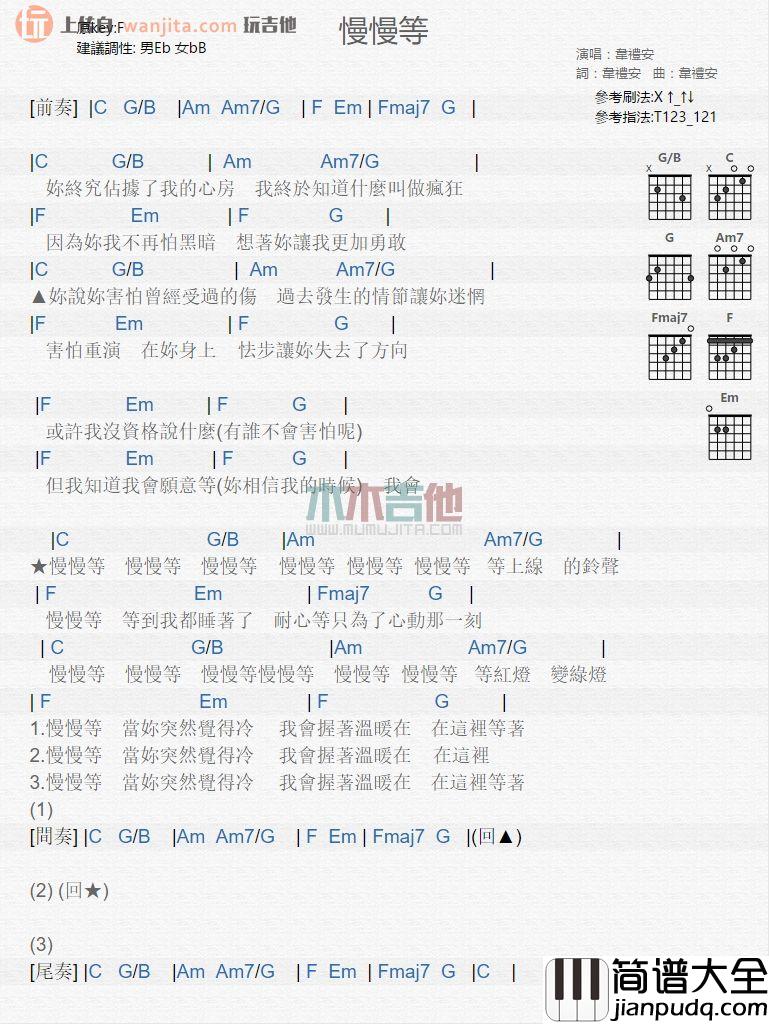 慢慢等(吉他谱)_韦礼安_E调和弦谱__慢慢等_高清图片谱