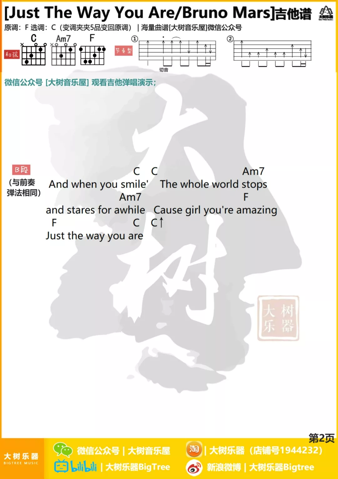Just_the_way_you_are吉他谱_C调和弦谱_大树音乐屋编配_Bruno_Mars