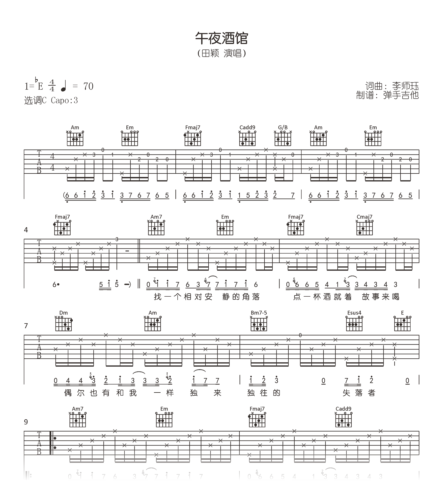 午夜酒馆吉他谱_C调_田颖_弹唱谱_高清六线谱