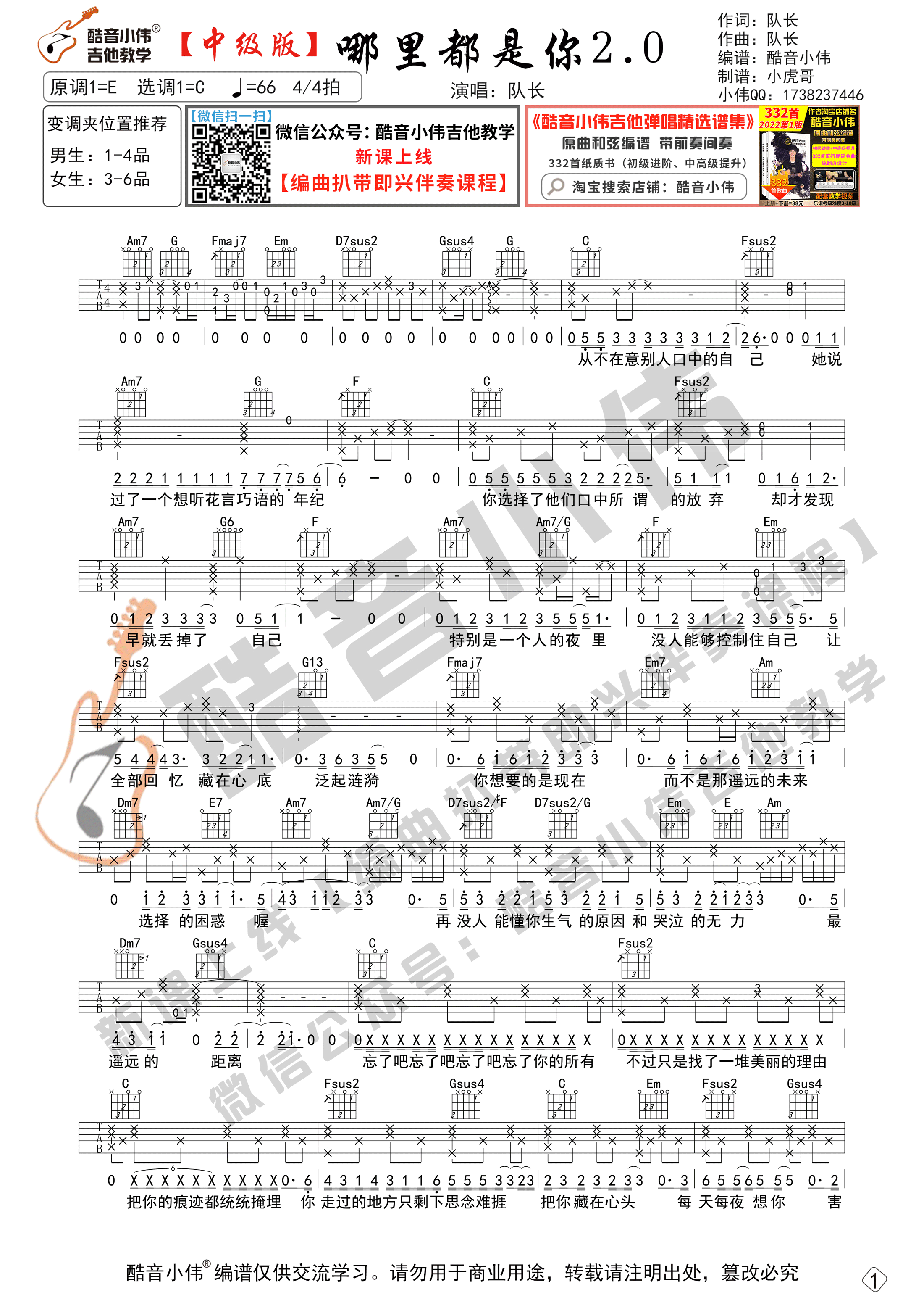 哪里都是你吉他谱C调中级版_酷音小伟版本_队长