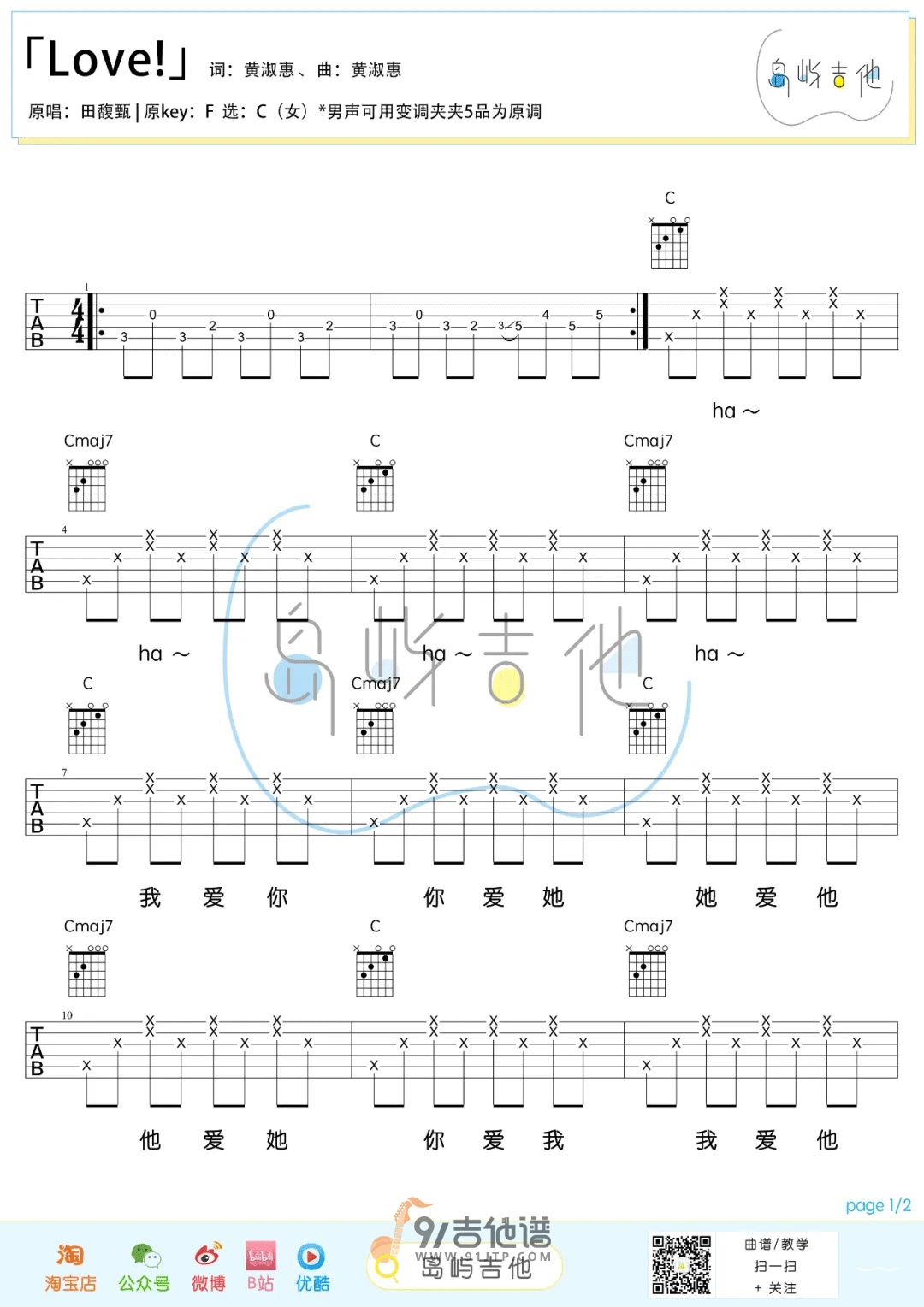 【C调简单版】田馥甄__Love_吉他谱_吉他弹唱六线谱_Guitar_Tabs