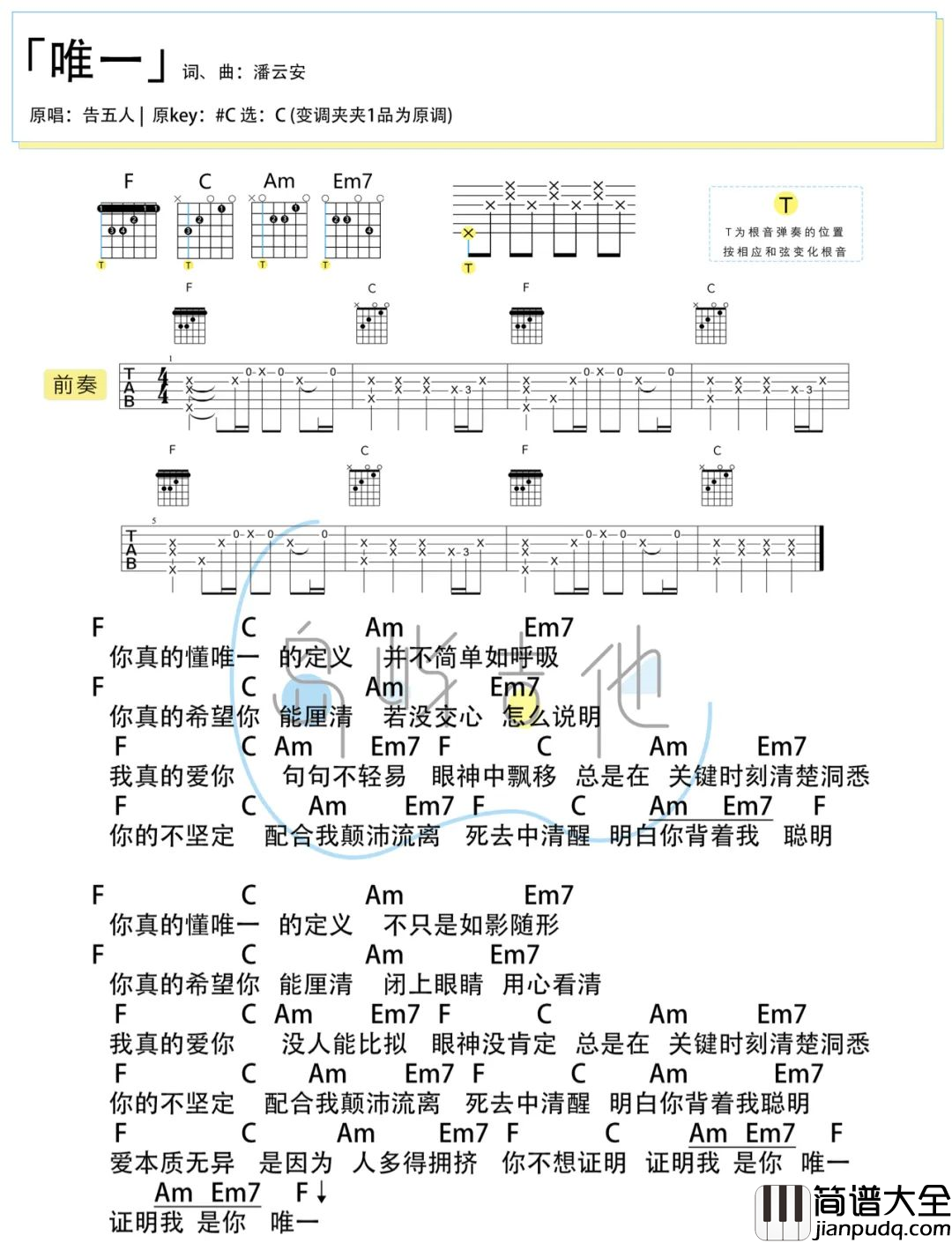 唯一吉他谱_告五人_C调原版弹唱谱_附演示教学