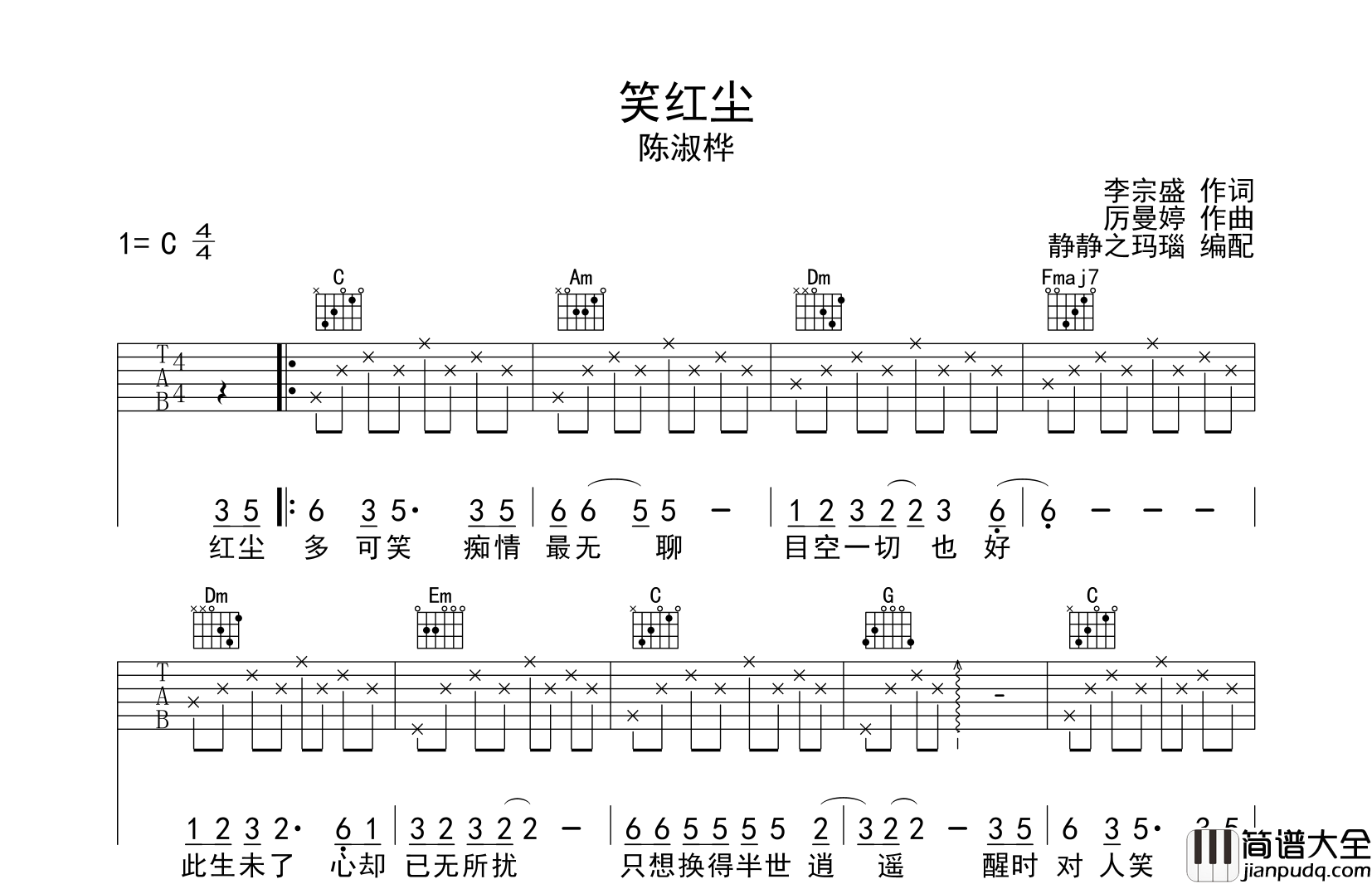 笑红尘吉他谱_陈淑桦__笑红尘_C调吉他弹唱谱