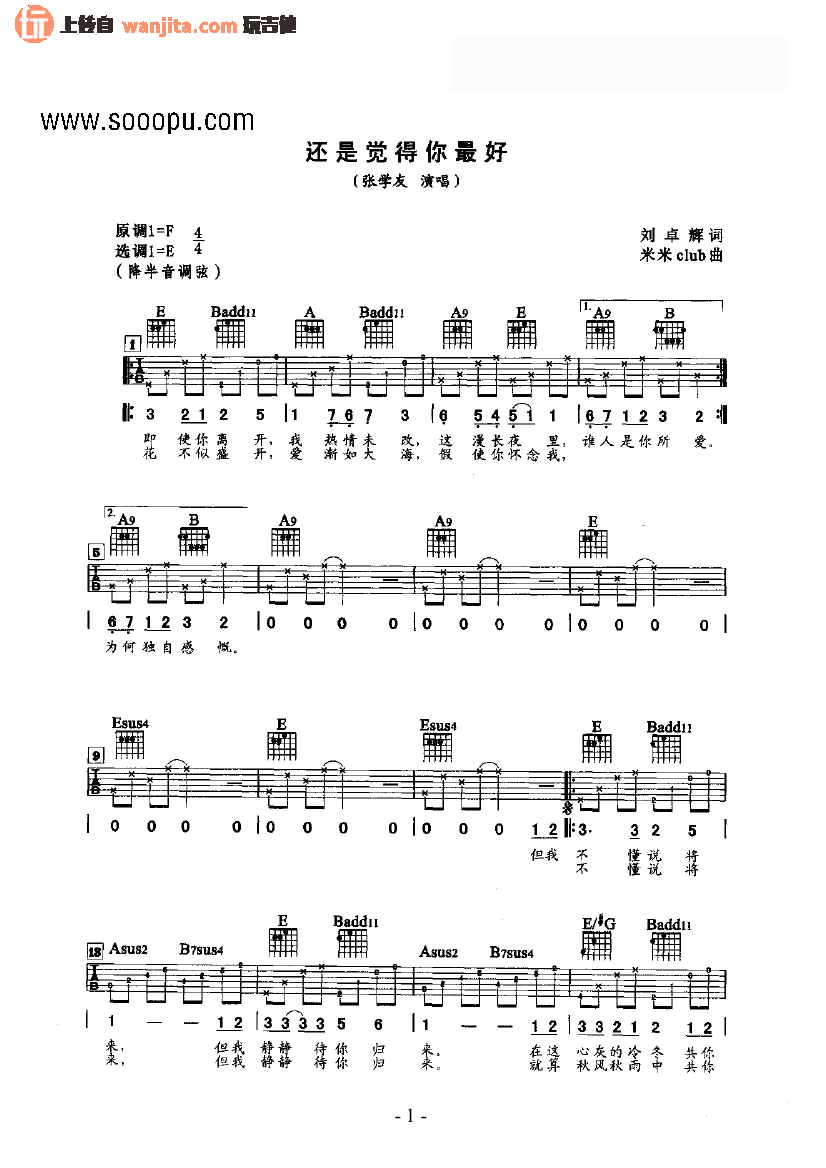 还是觉得你最好吉他谱_张学友_E调弹唱六线谱
