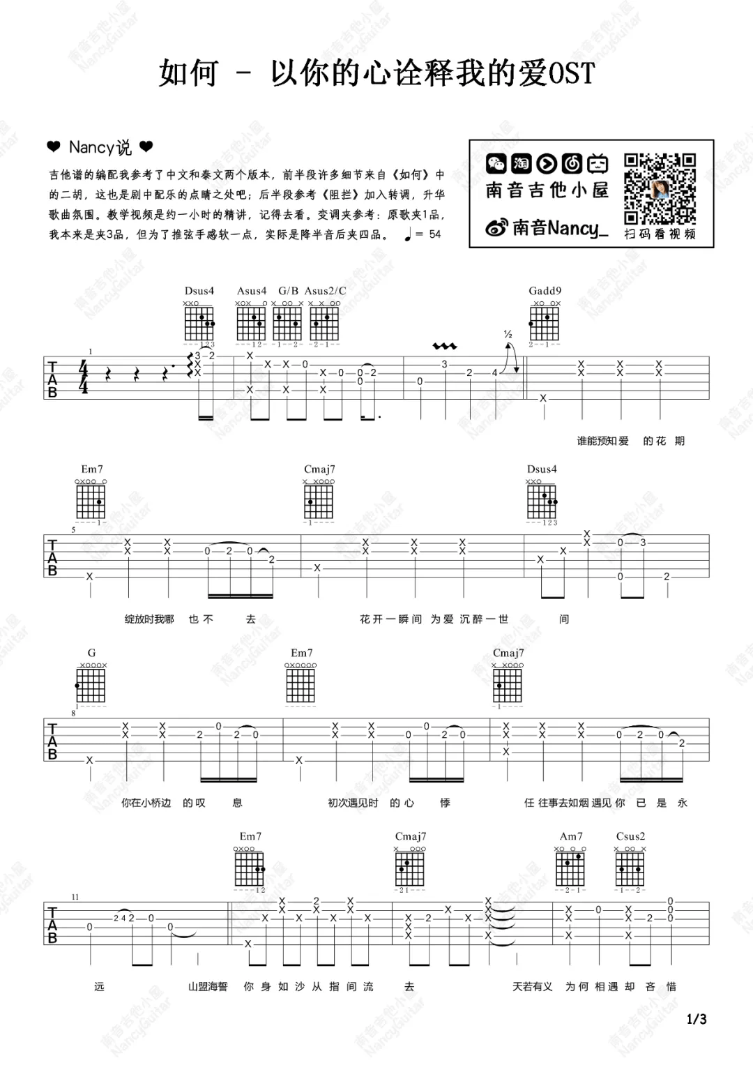 如何吉他谱_PP_krit_G调原版六线谱_吉他弹唱教学