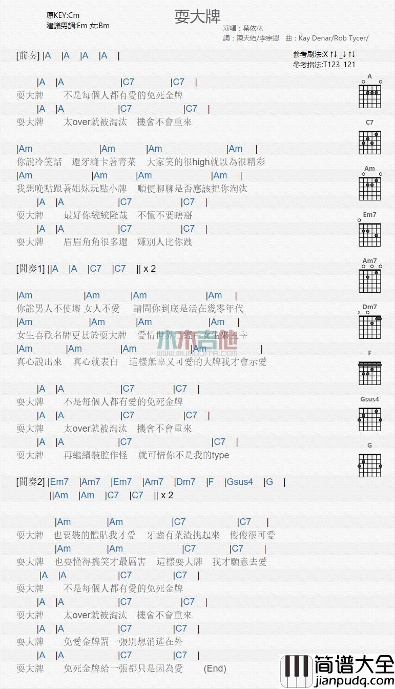 耍大牌_吉他谱_蔡依林